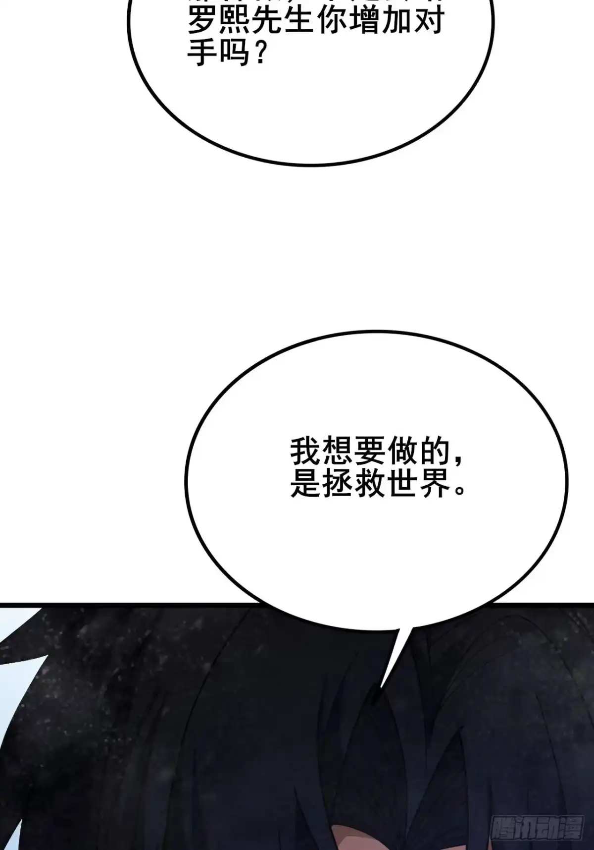 禁锢之日 029 拯救世界的战友 第23页