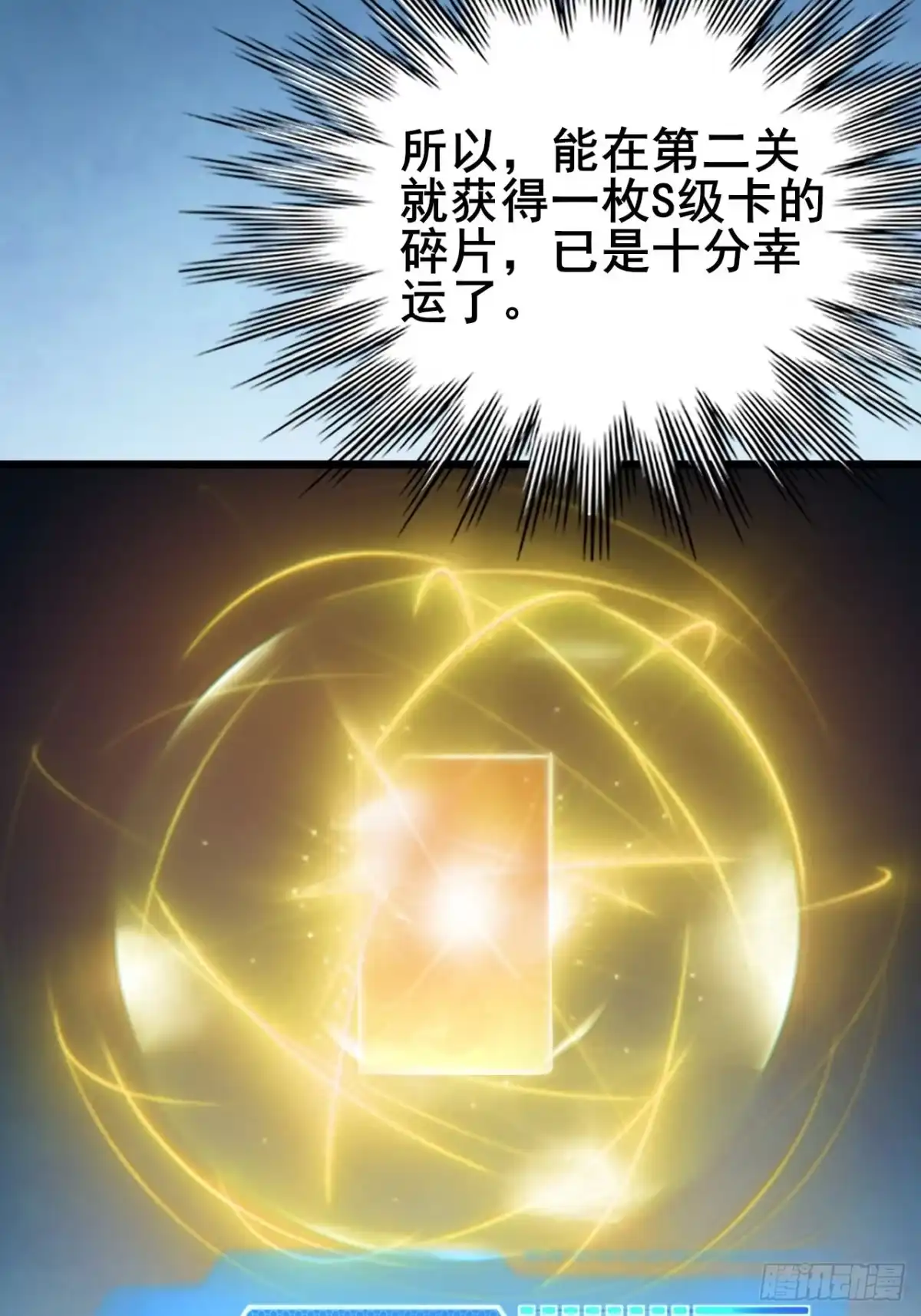 禁锢之日 029 拯救世界的战友 第12页