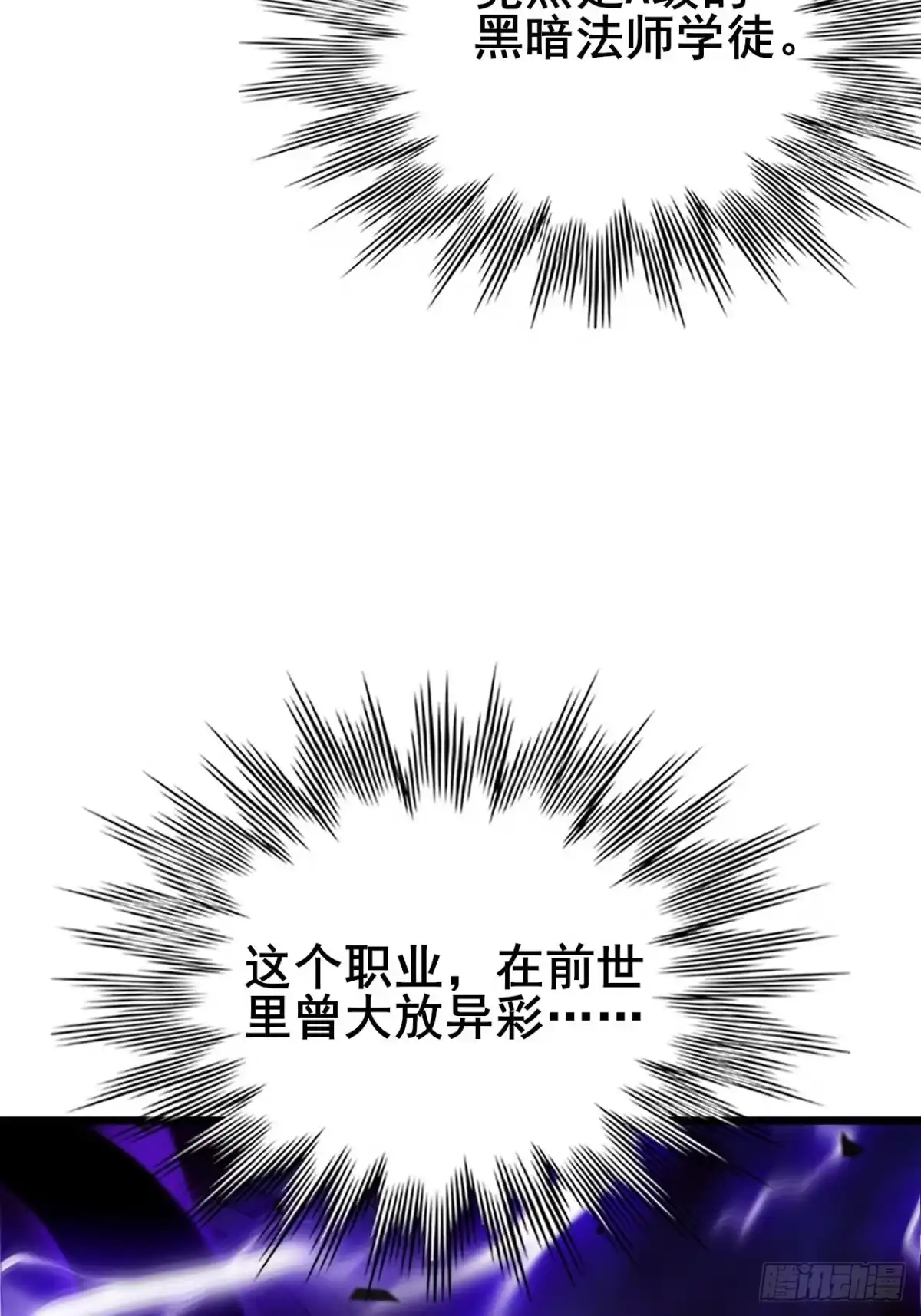 禁锢之日 029 拯救世界的战友 第53页