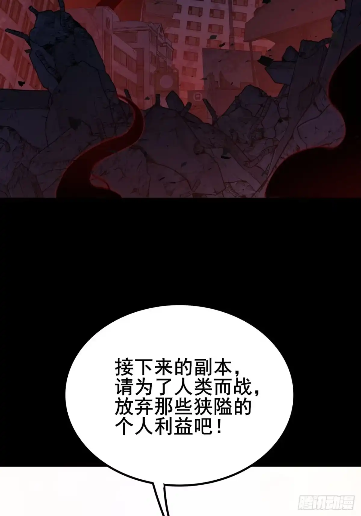 禁锢之日 029 拯救世界的战友 第27页