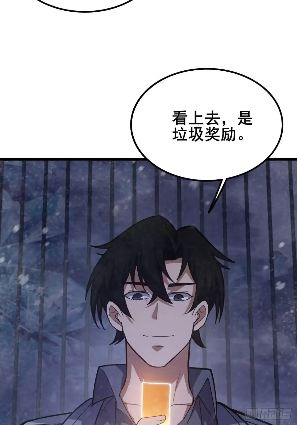 禁锢之日 029 拯救世界的战友 第5页