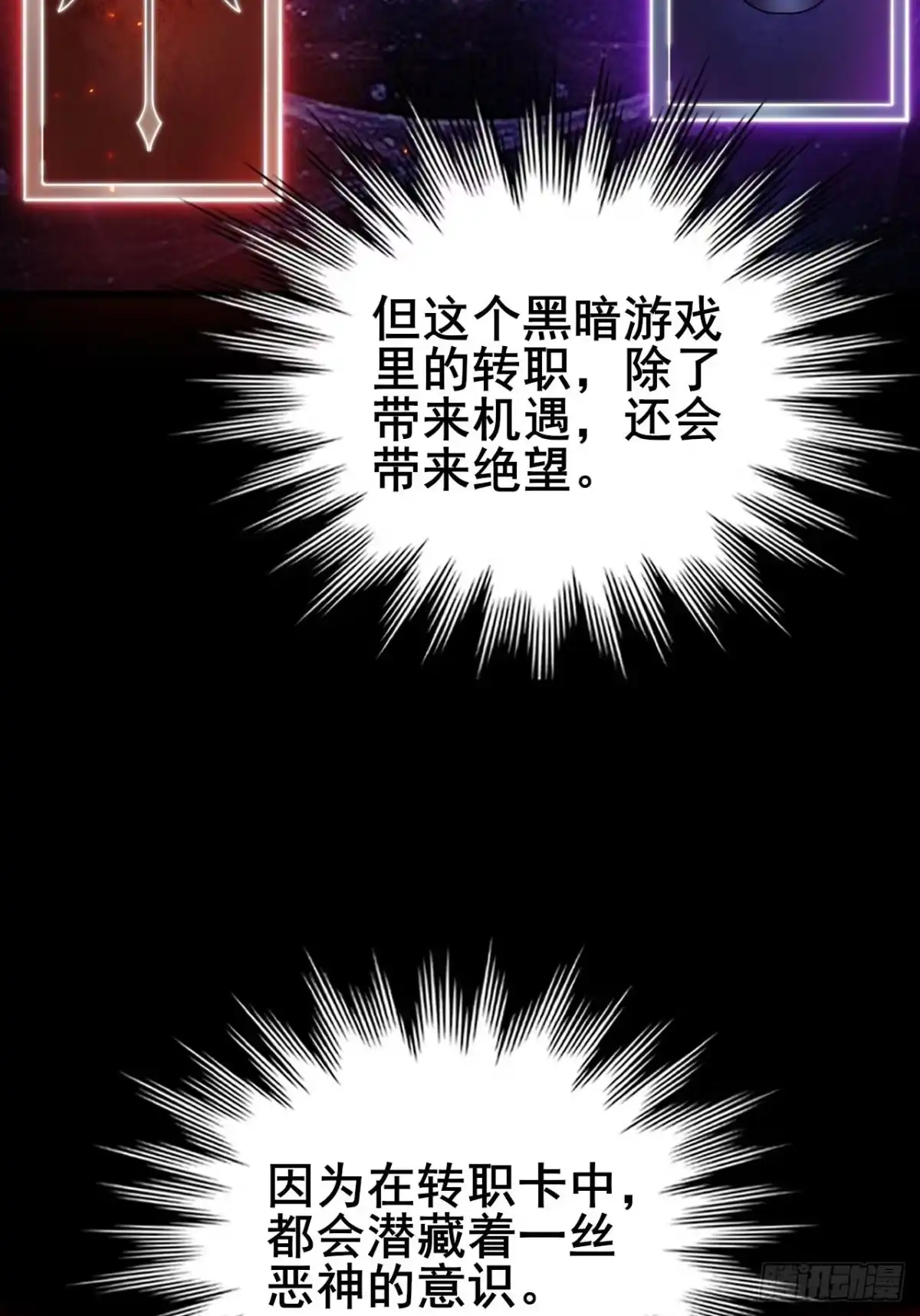 禁锢之日 030 黑暗游戏的转职 第14页