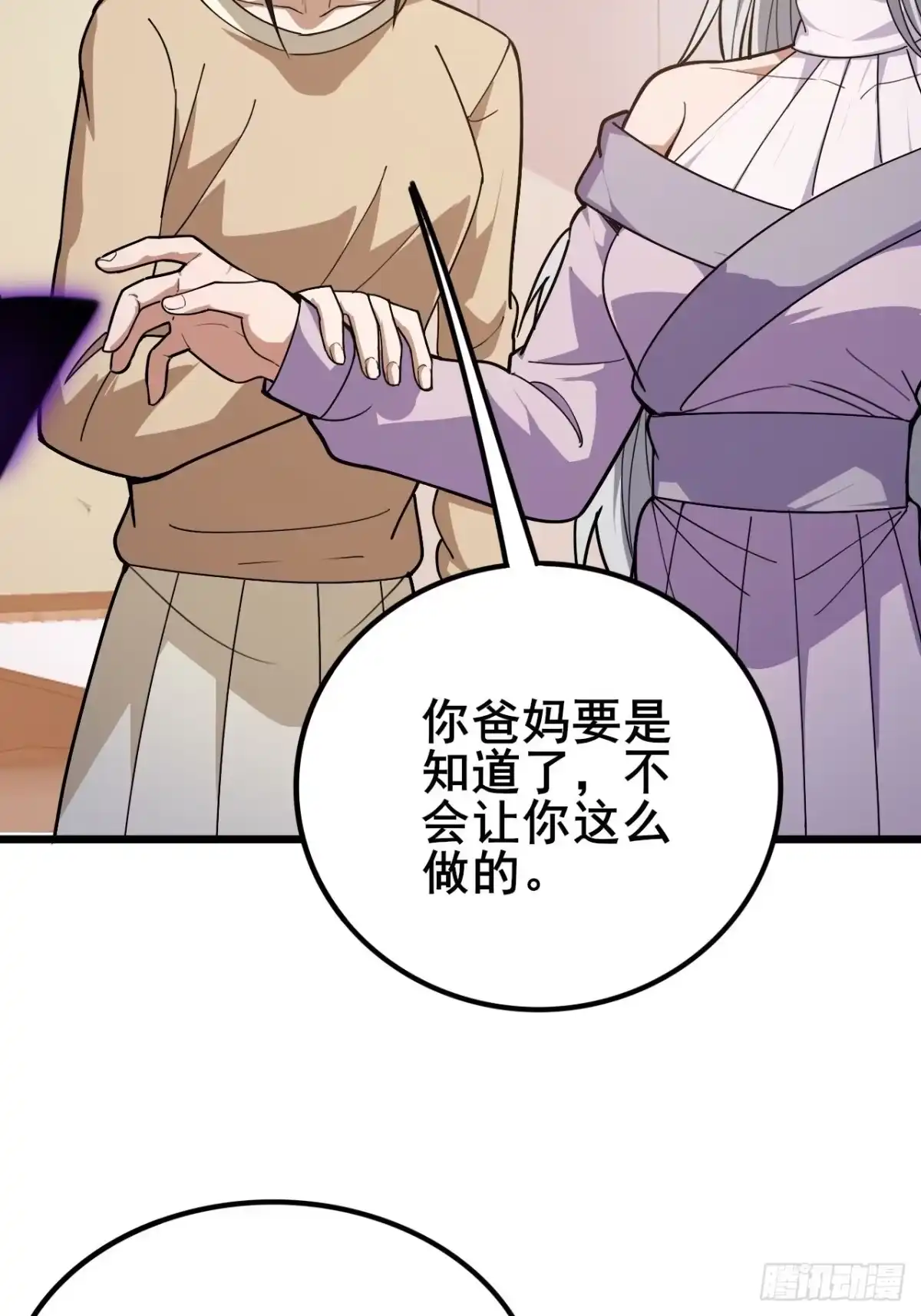 禁锢之日 030 黑暗游戏的转职 第33页