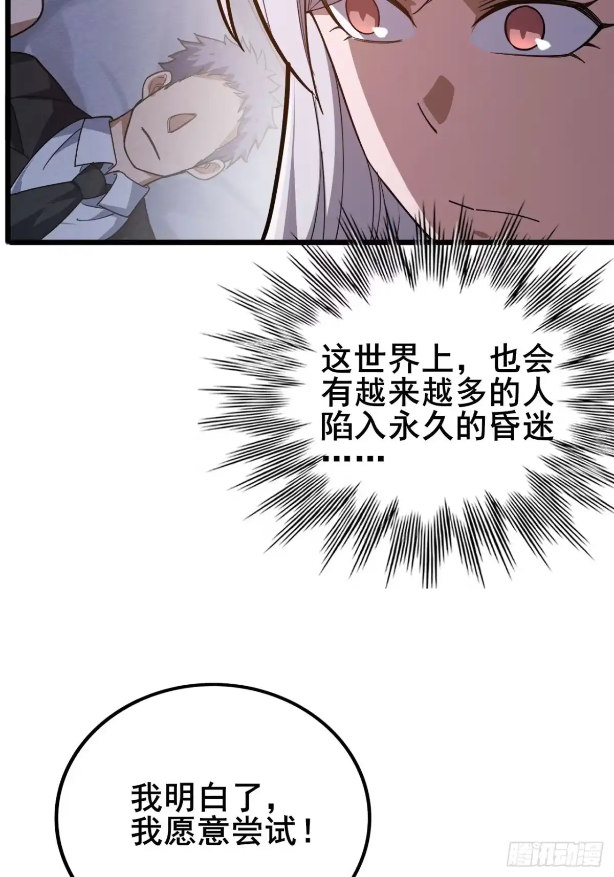 禁锢之日 030 黑暗游戏的转职 第28页