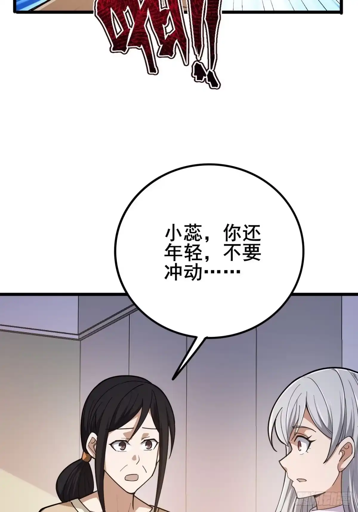 禁锢之日 030 黑暗游戏的转职 第32页
