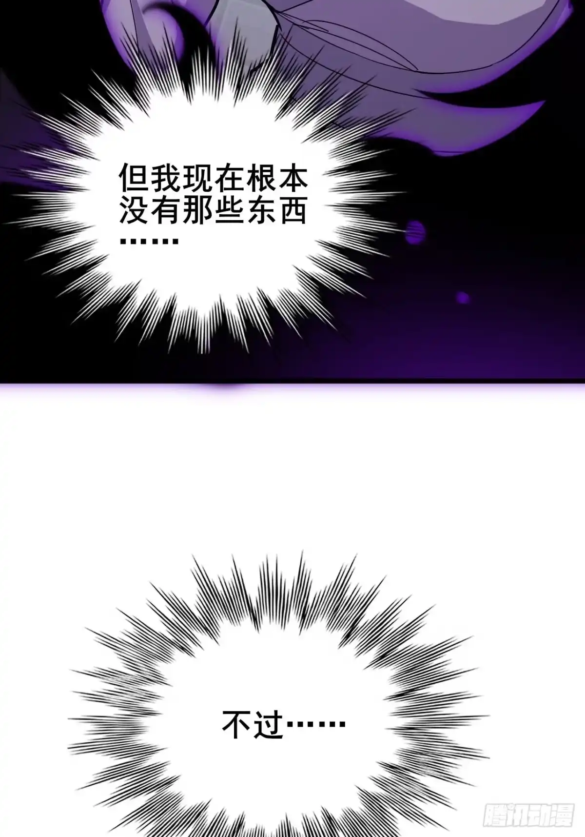 禁锢之日 030 黑暗游戏的转职 第61页