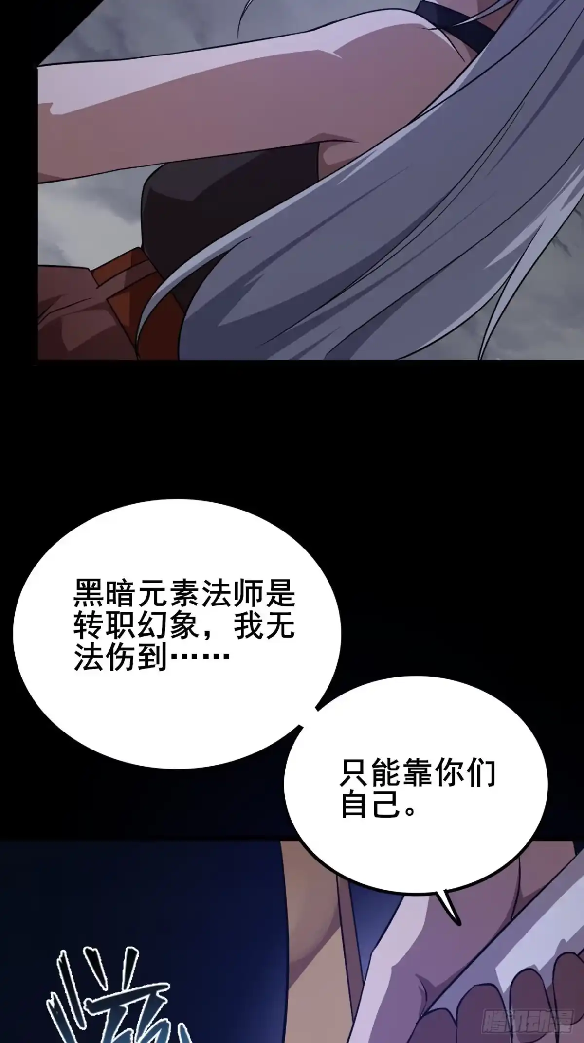 禁锢之日 030 黑暗游戏的转职 第109页
