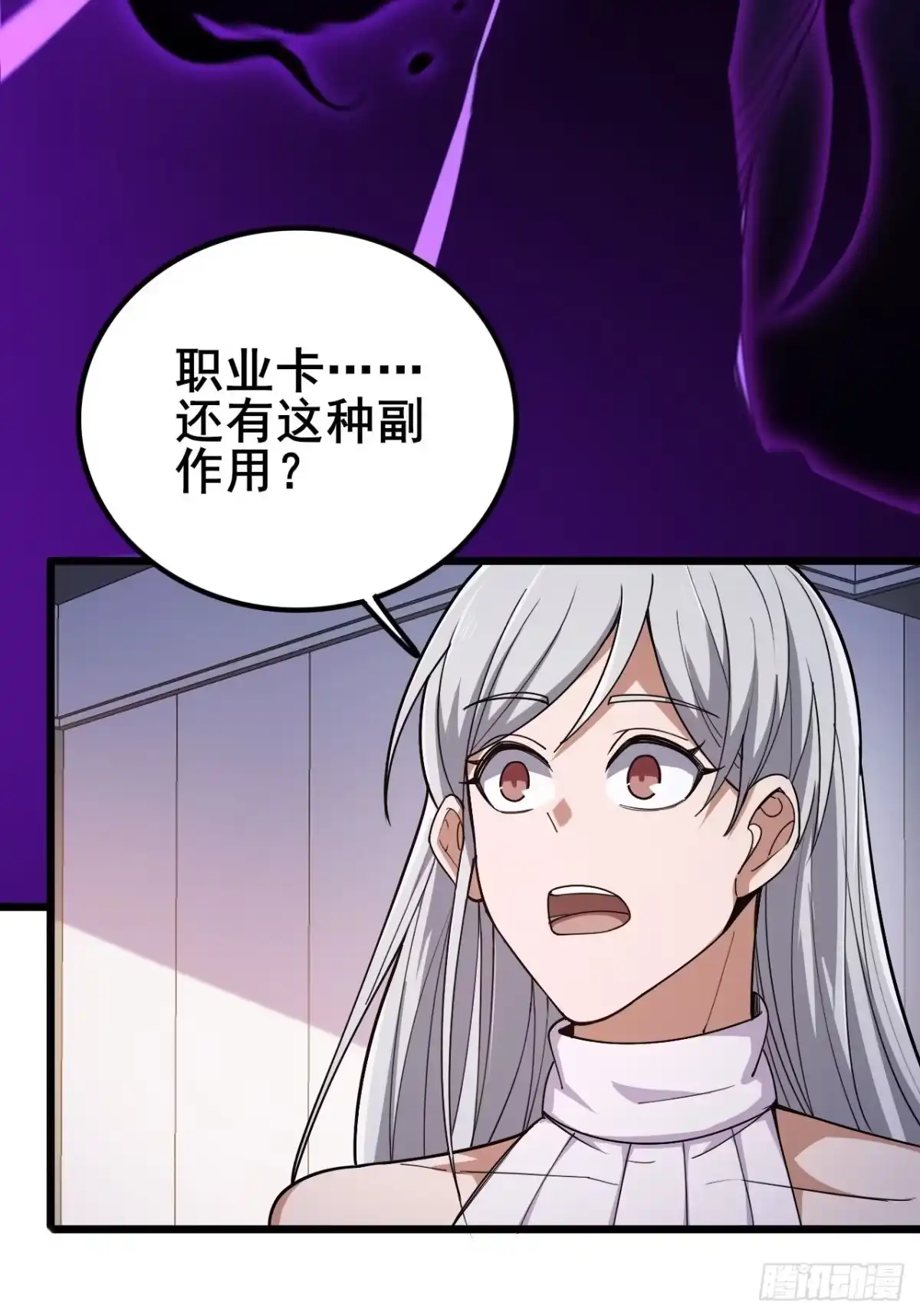 禁锢之日 030 黑暗游戏的转职 第10页