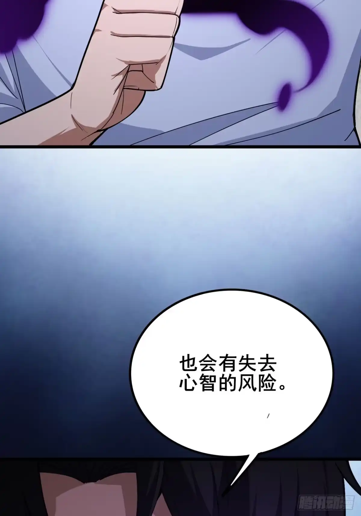 禁锢之日 030 黑暗游戏的转职 第6页