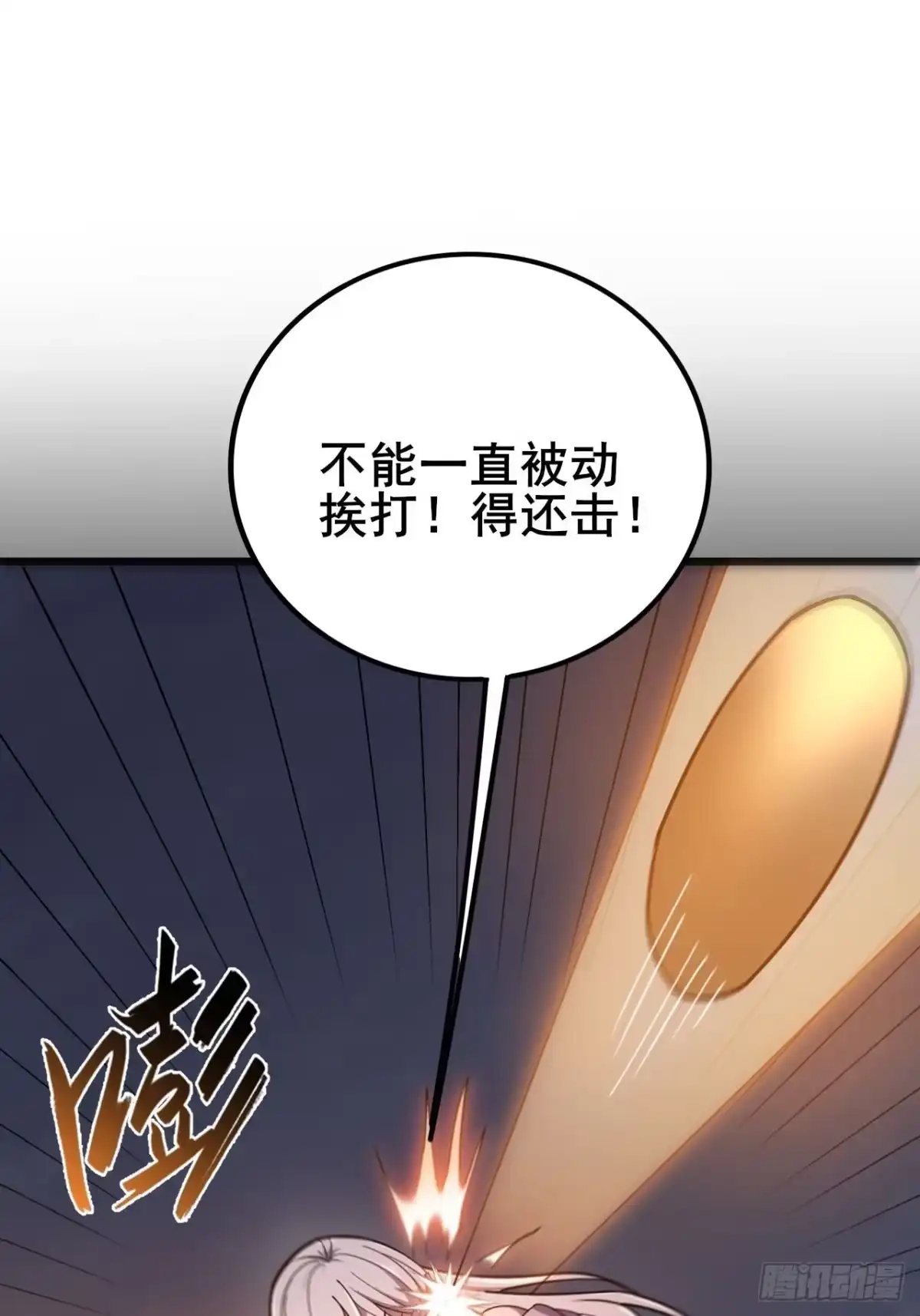 禁锢之日 031 开辟自己的道路！ 第31页
