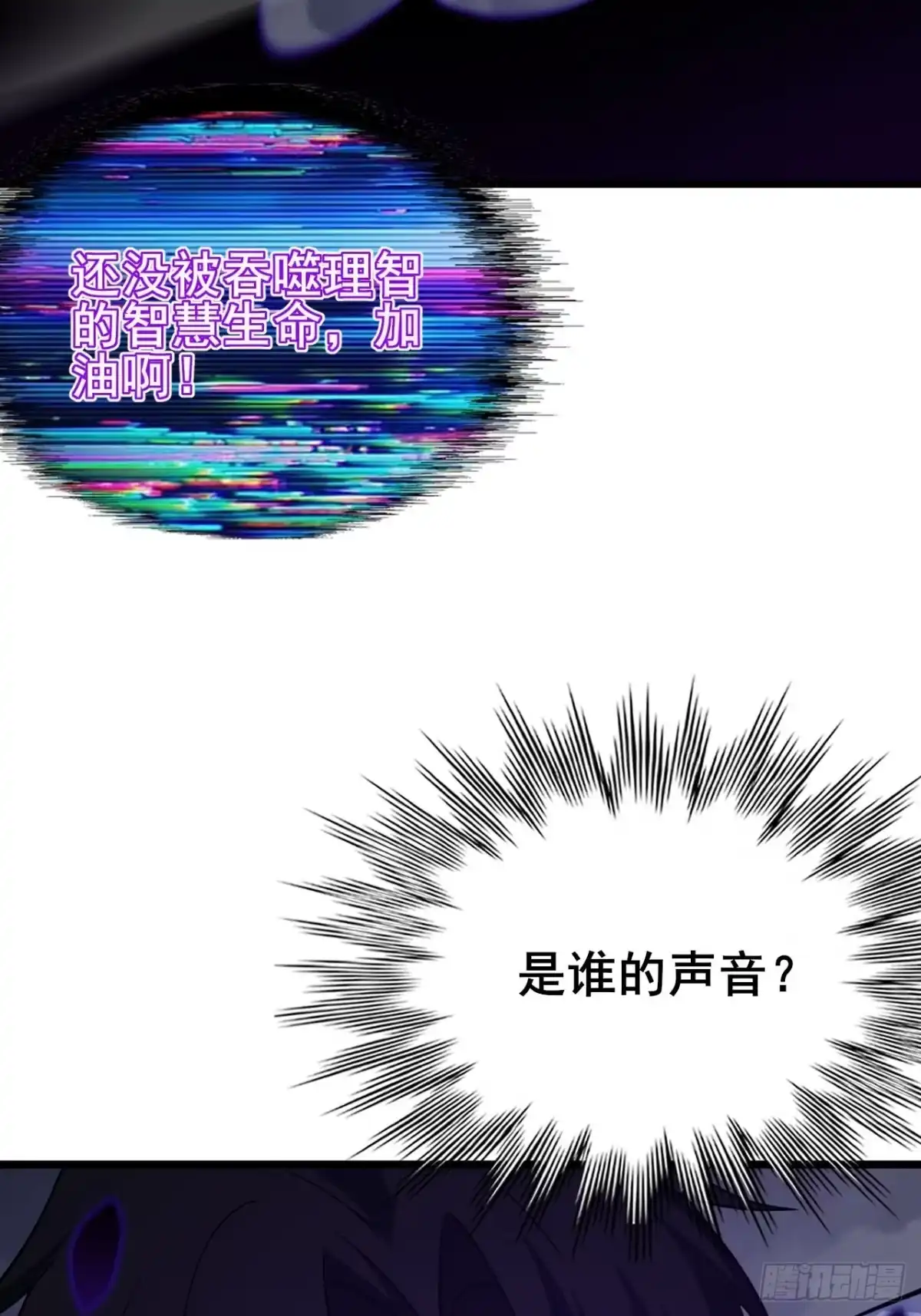 禁锢之日 031 开辟自己的道路！ 第85页