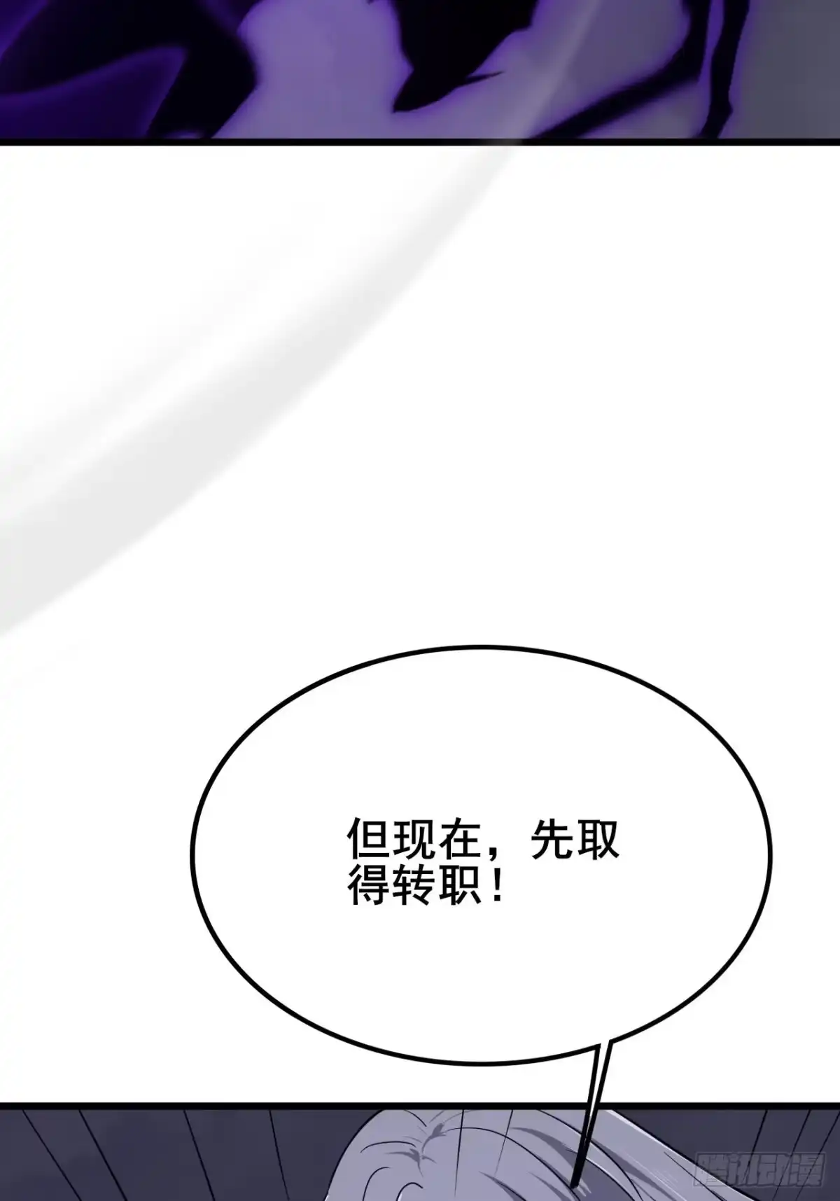 禁锢之日 031 开辟自己的道路！ 第119页