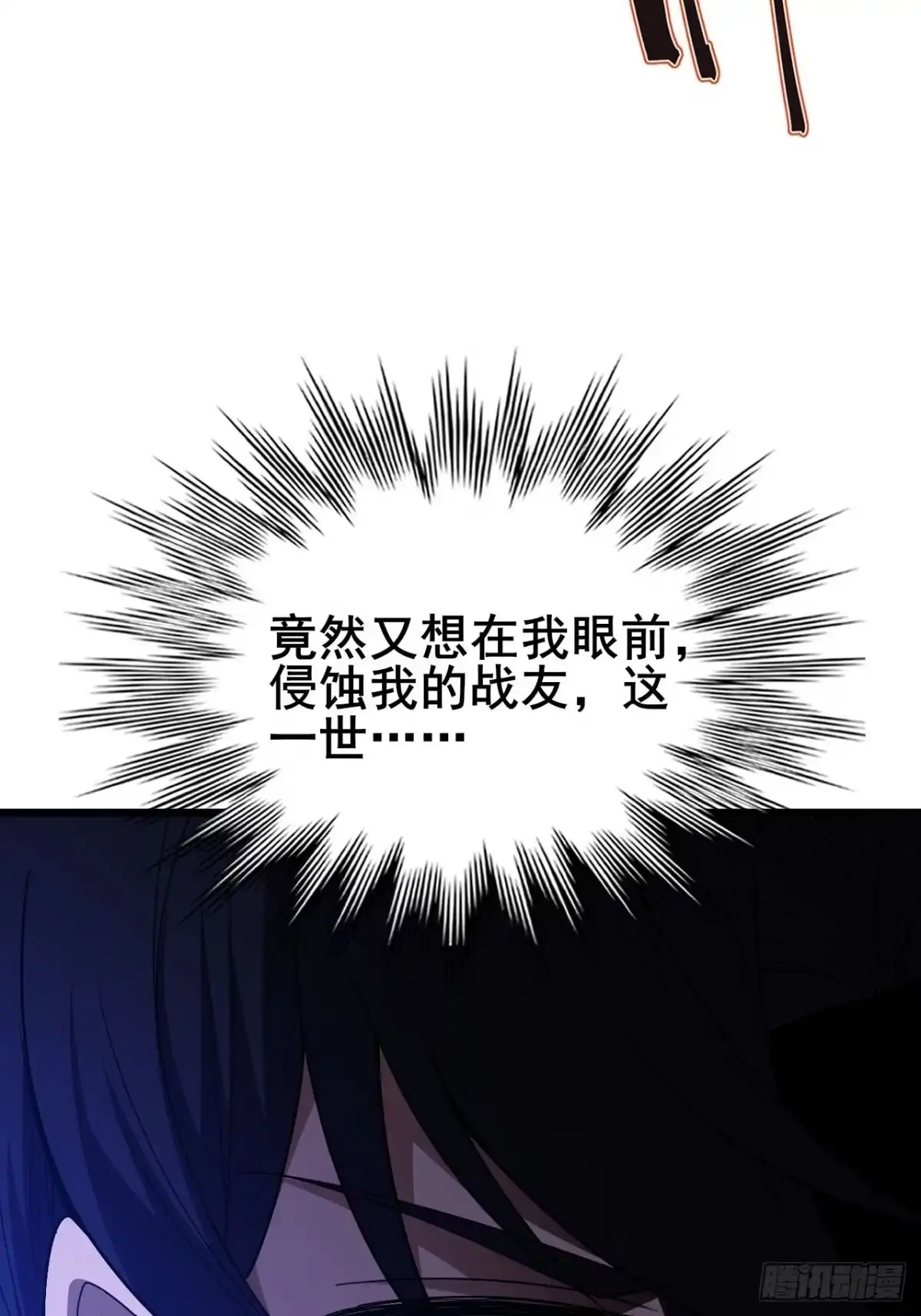 禁锢之日 031 开辟自己的道路！ 第6页