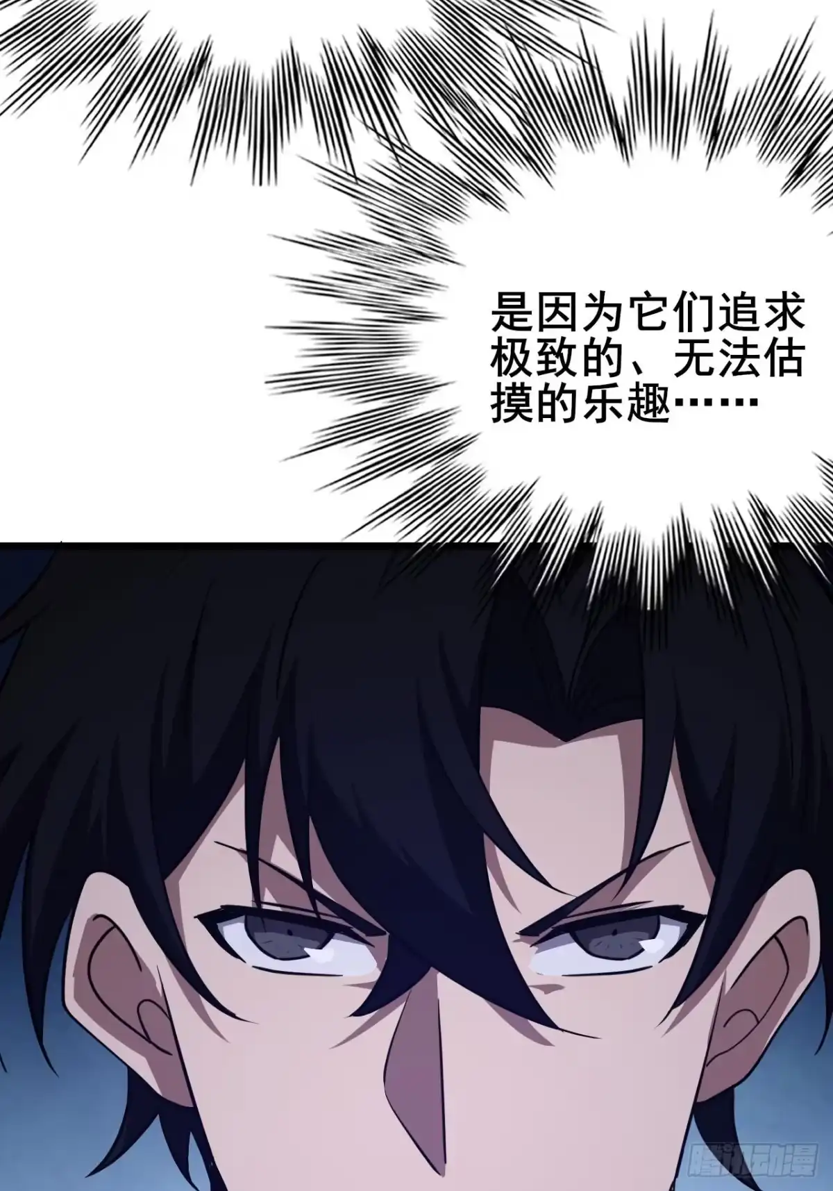 禁锢之日 031 开辟自己的道路！ 第97页