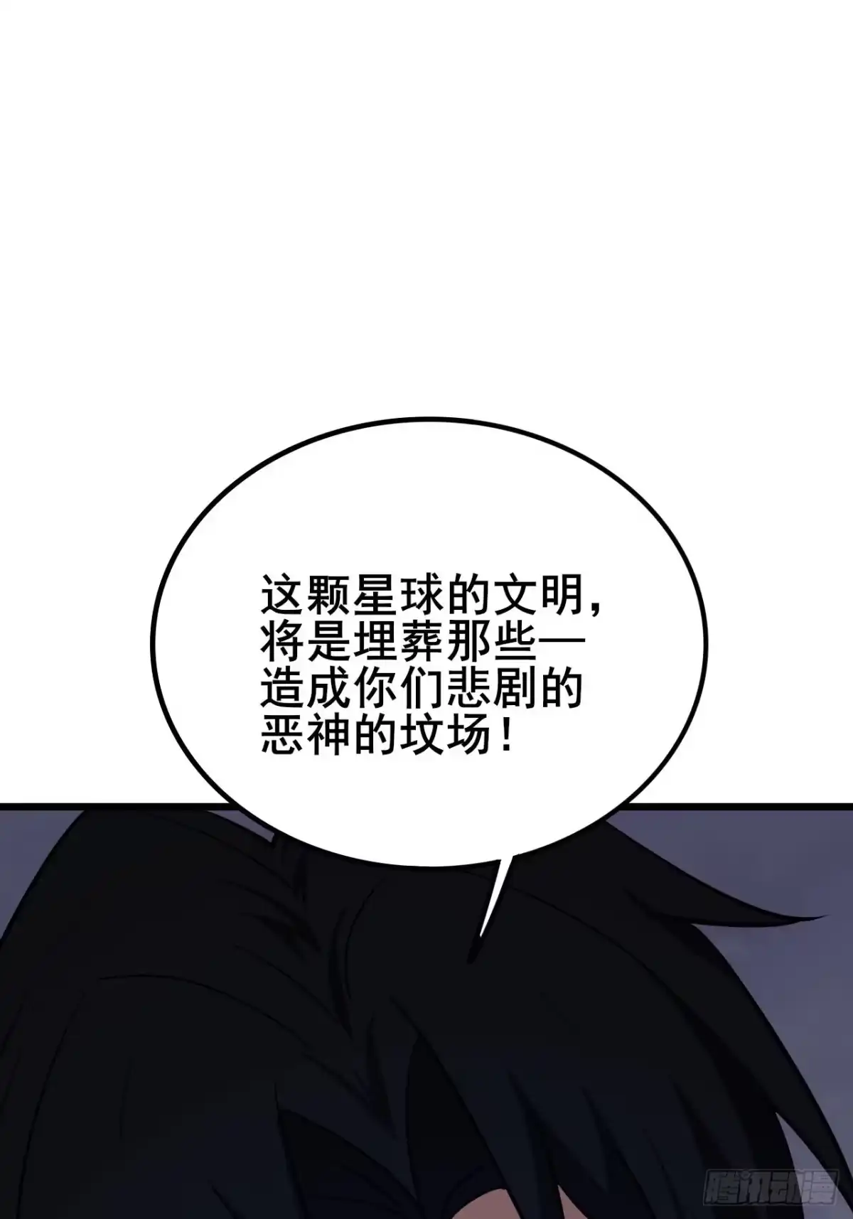 禁锢之日 031 开辟自己的道路！ 第101页