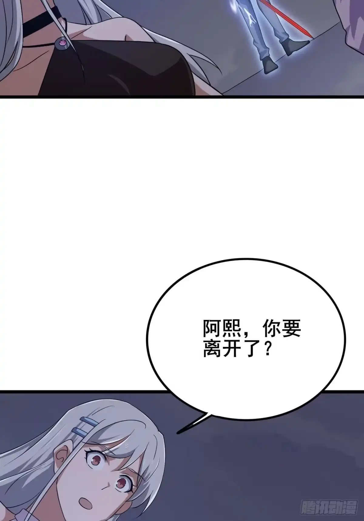 禁锢之日 031 开辟自己的道路！ 第110页