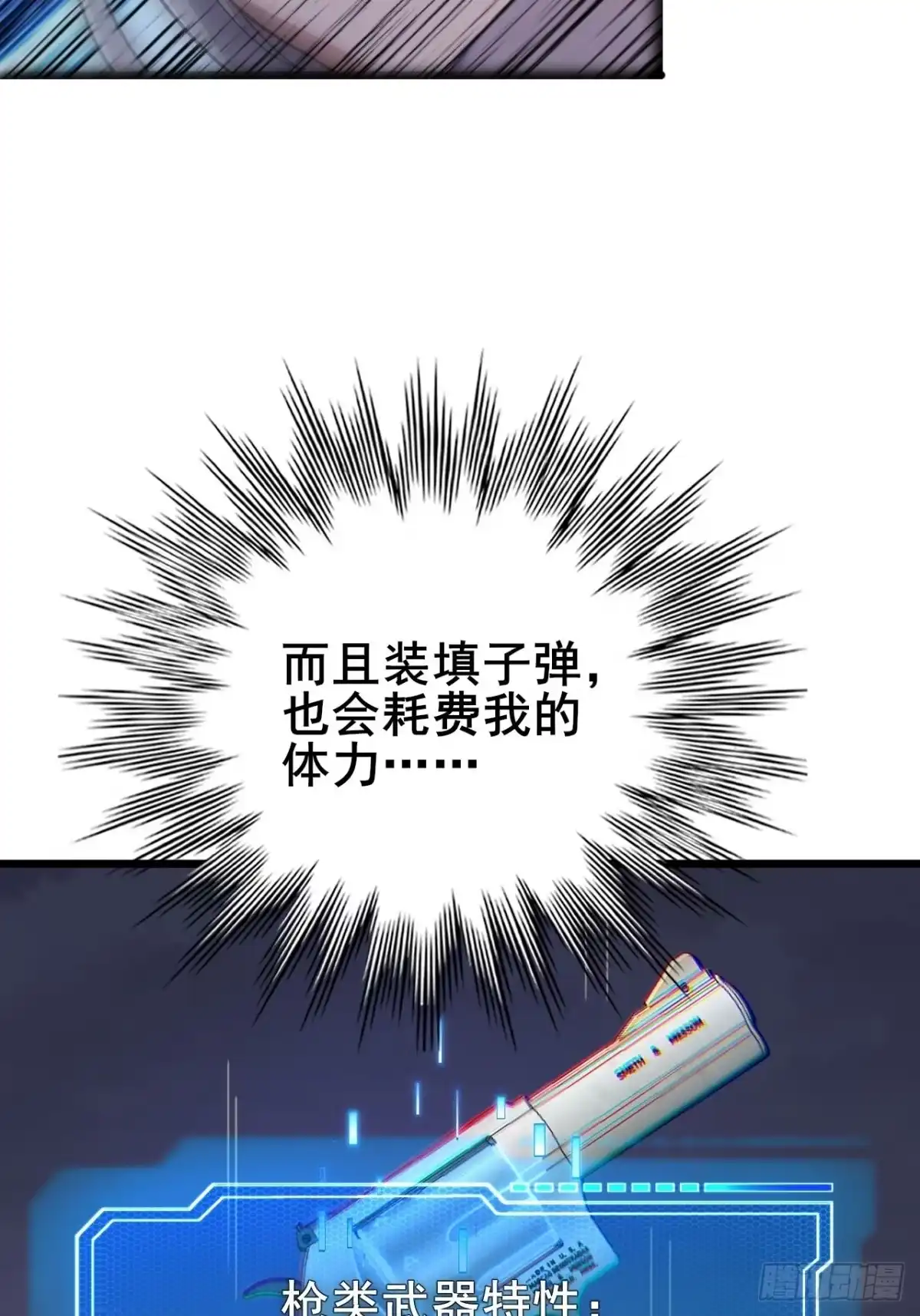 禁锢之日 031 开辟自己的道路！ 第43页