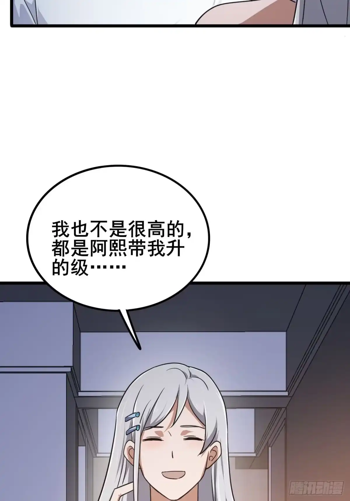 禁锢之日 032 遥遥领先的等级 第70页