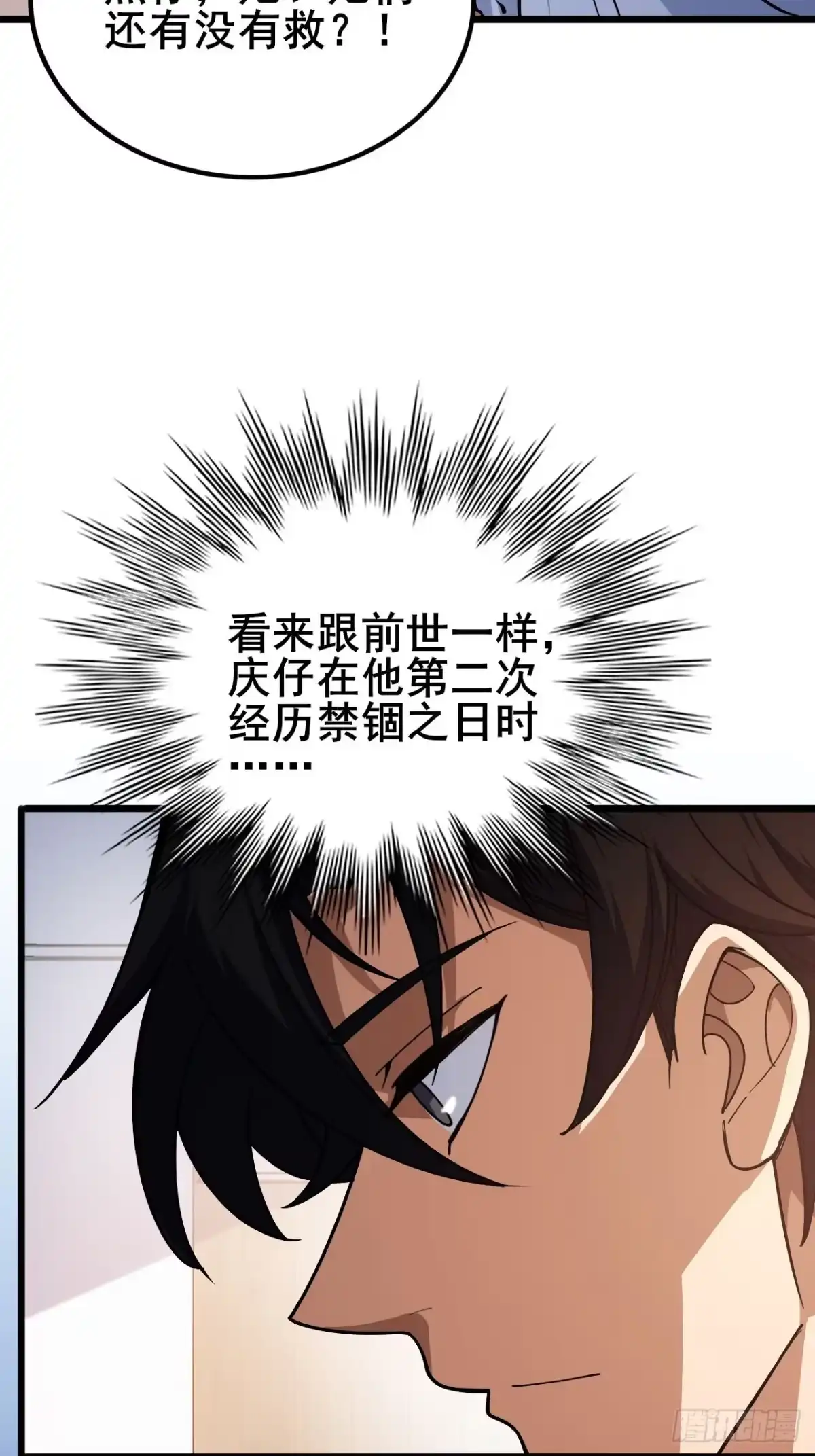禁锢之日 032 遥遥领先的等级 第34页