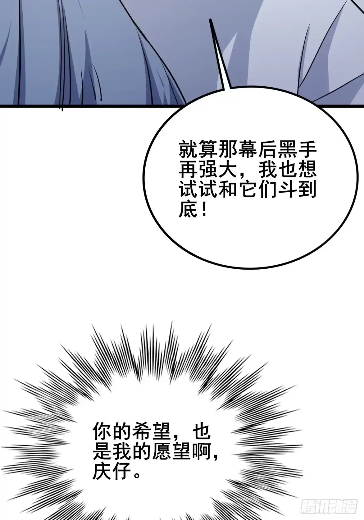 禁锢之日 032 遥遥领先的等级 第80页