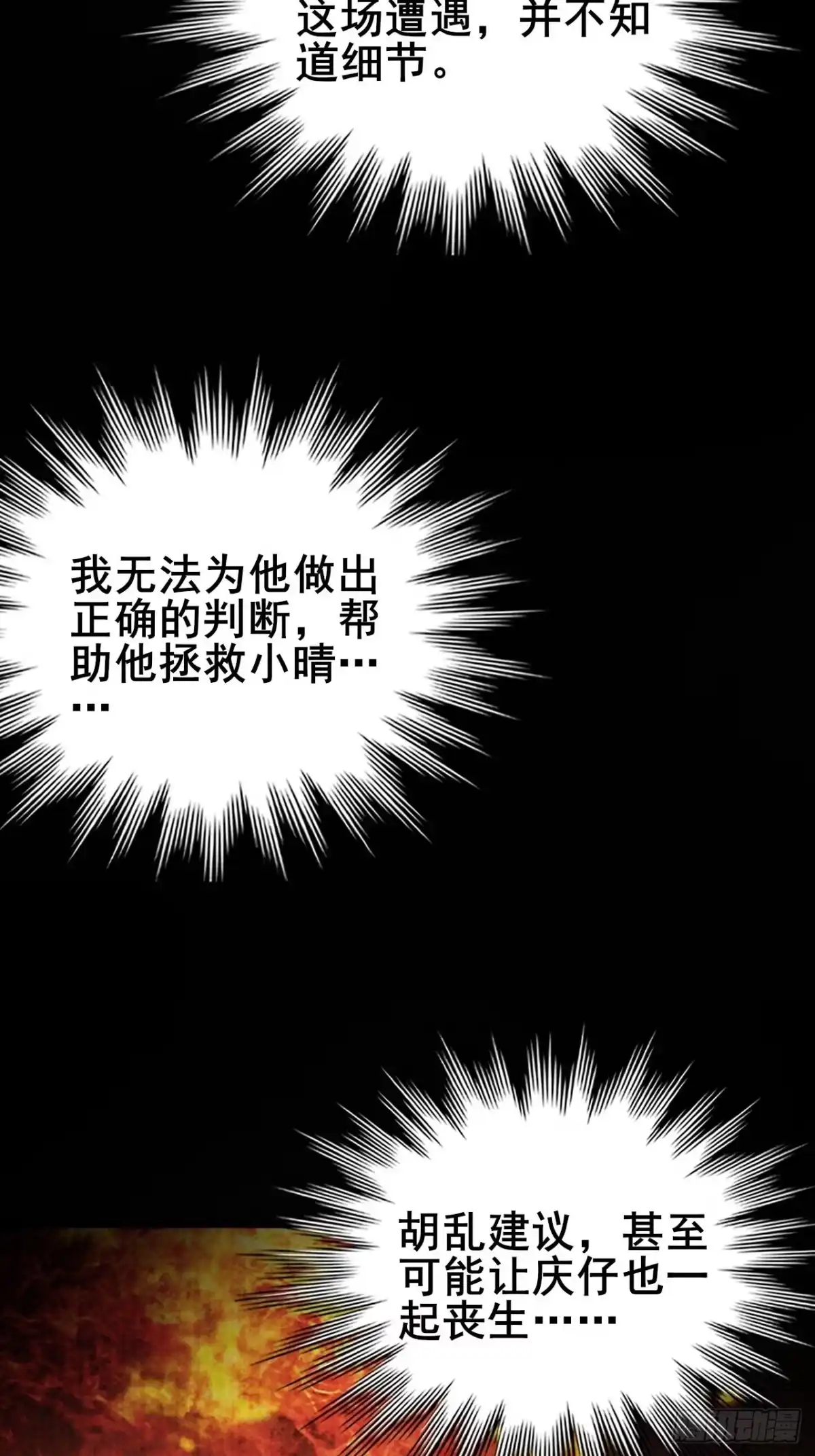 禁锢之日 032 遥遥领先的等级 第37页