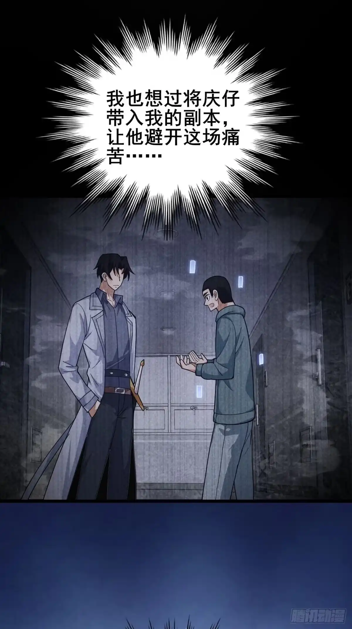 禁锢之日 032 遥遥领先的等级 第39页