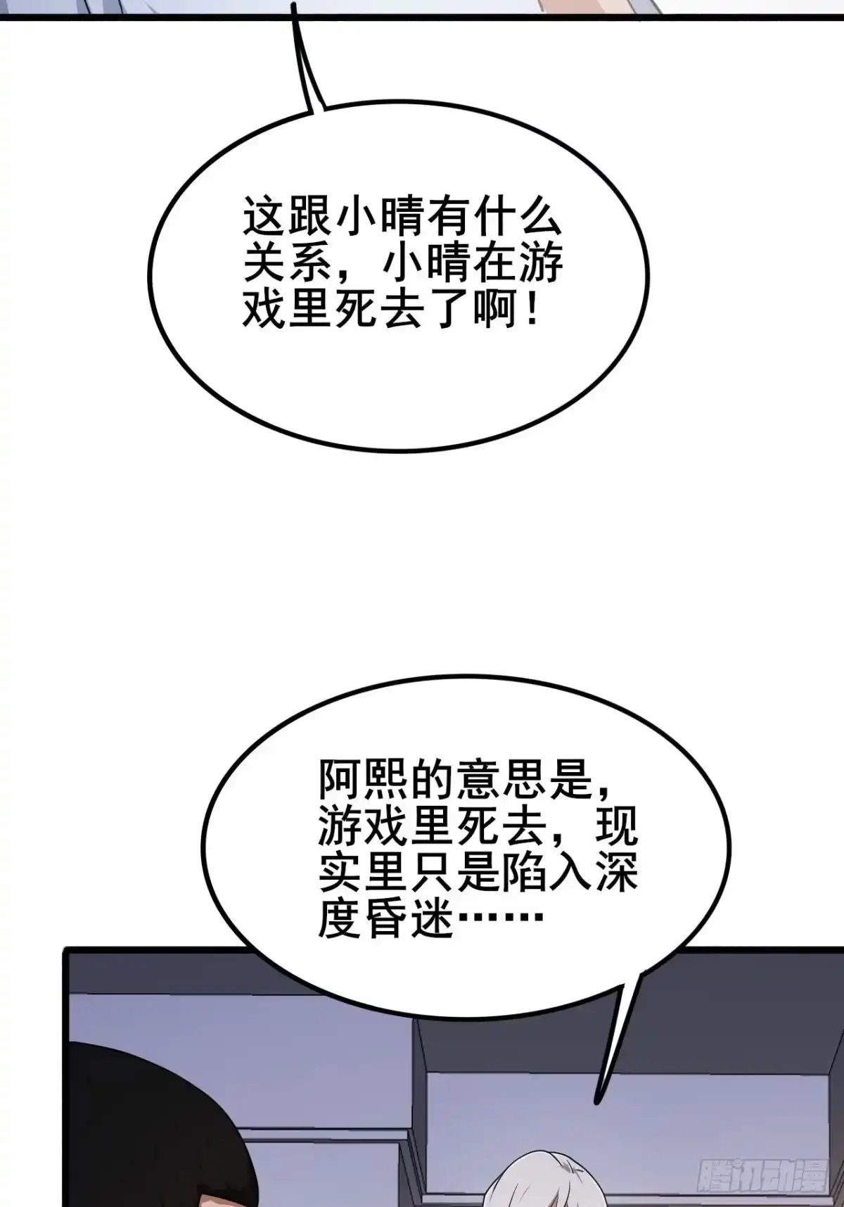 禁锢之日 032 遥遥领先的等级 第53页
