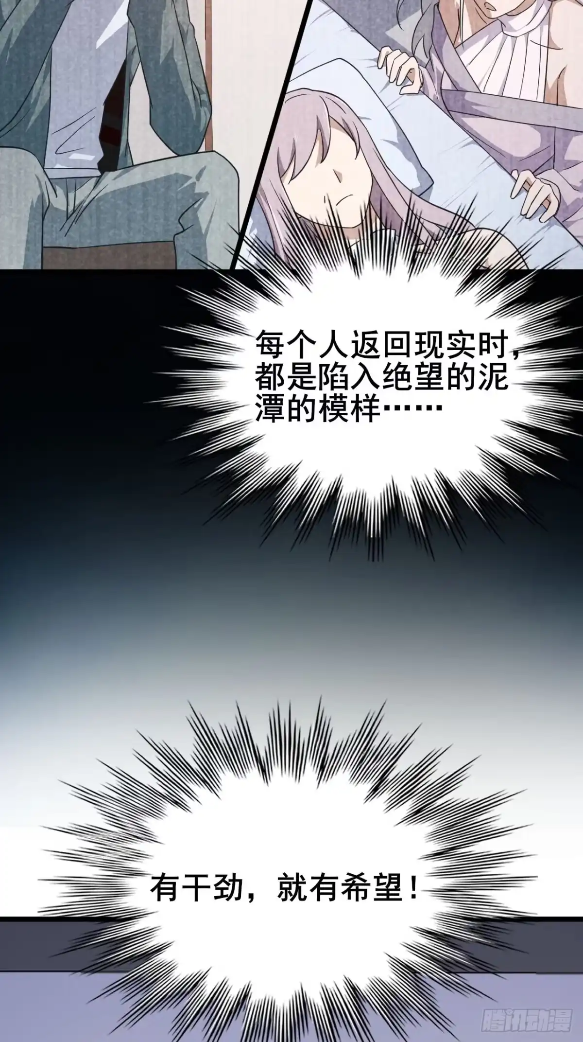 禁锢之日 032 遥遥领先的等级 第63页