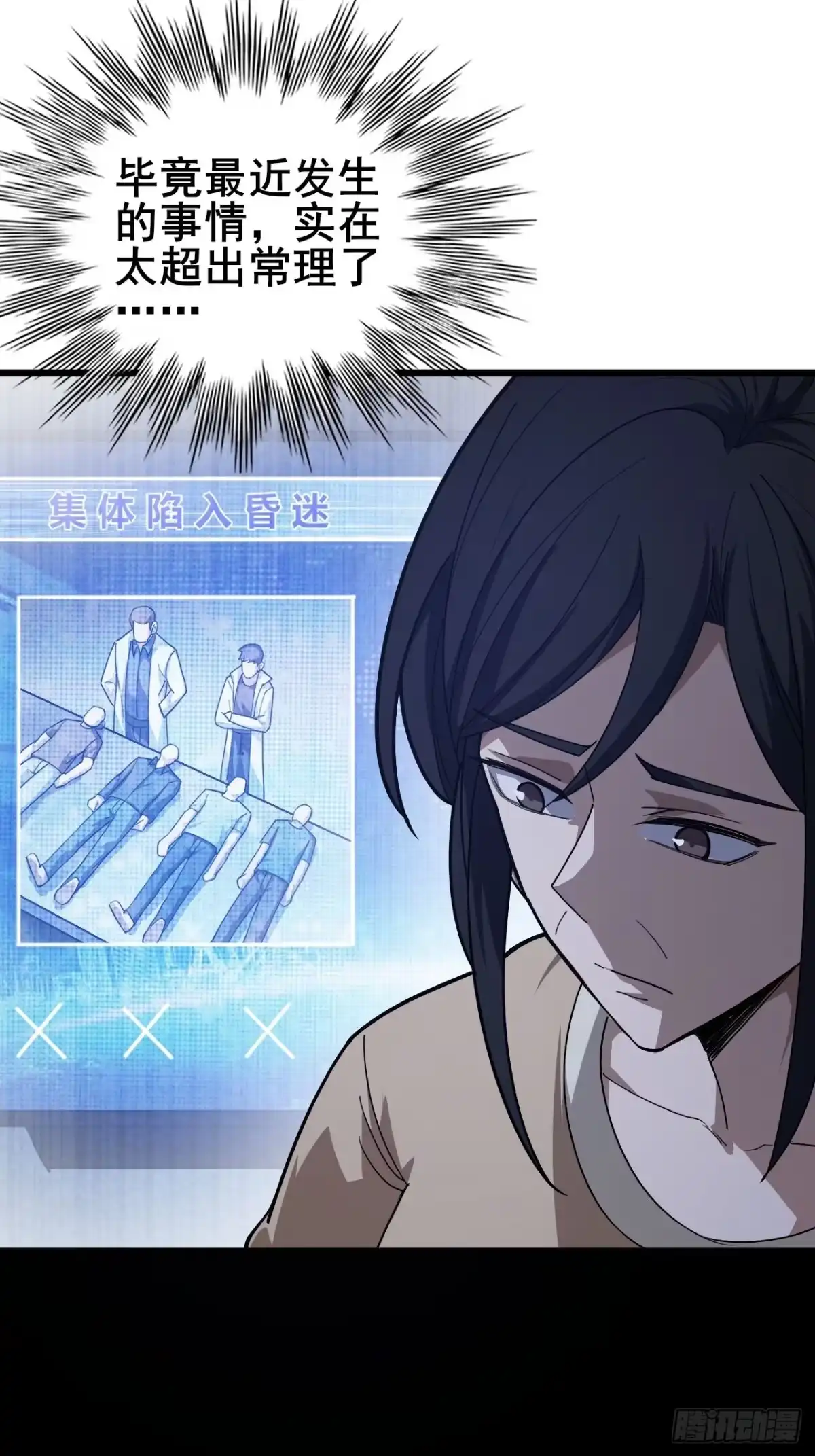 禁锢之日 032 遥遥领先的等级 第5页