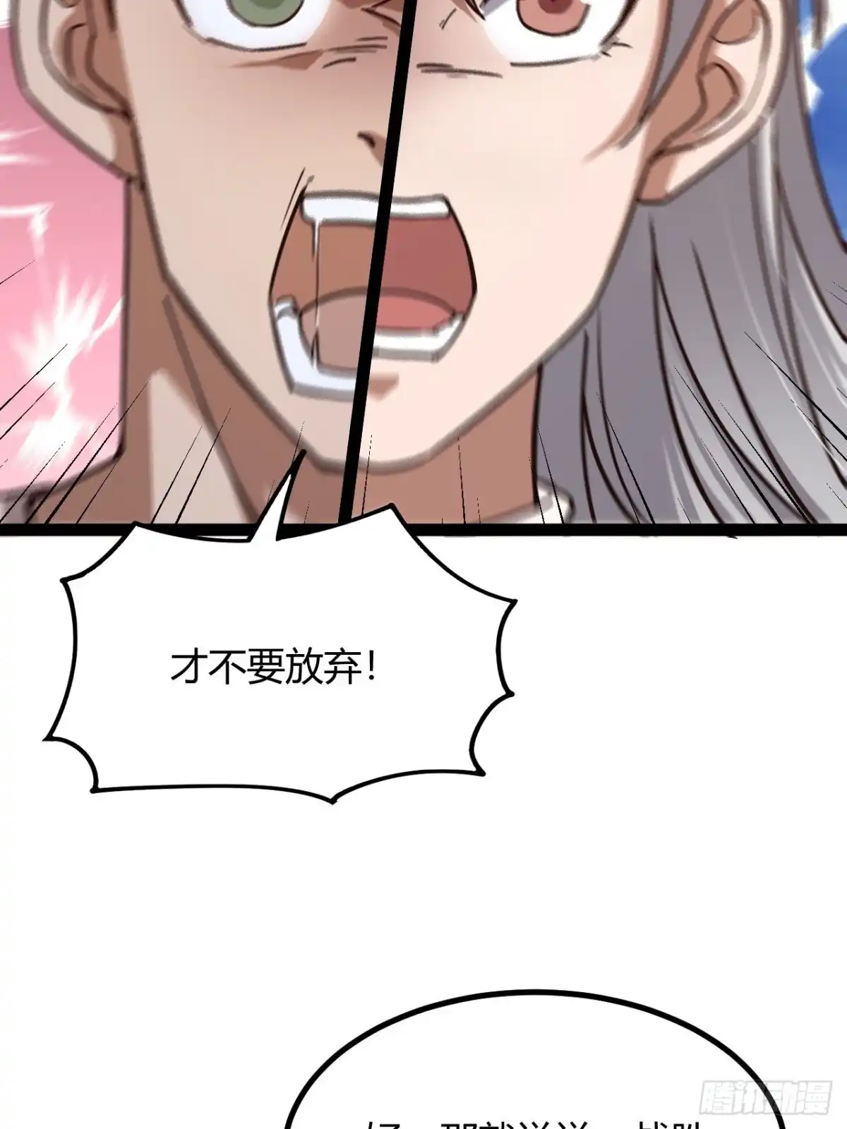 禁锢之日 033 定位目标 第22页