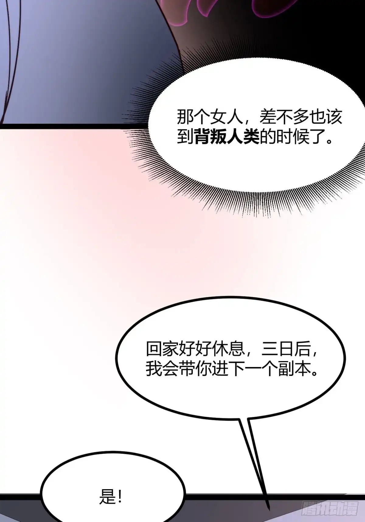 禁锢之日 033 定位目标 第40页