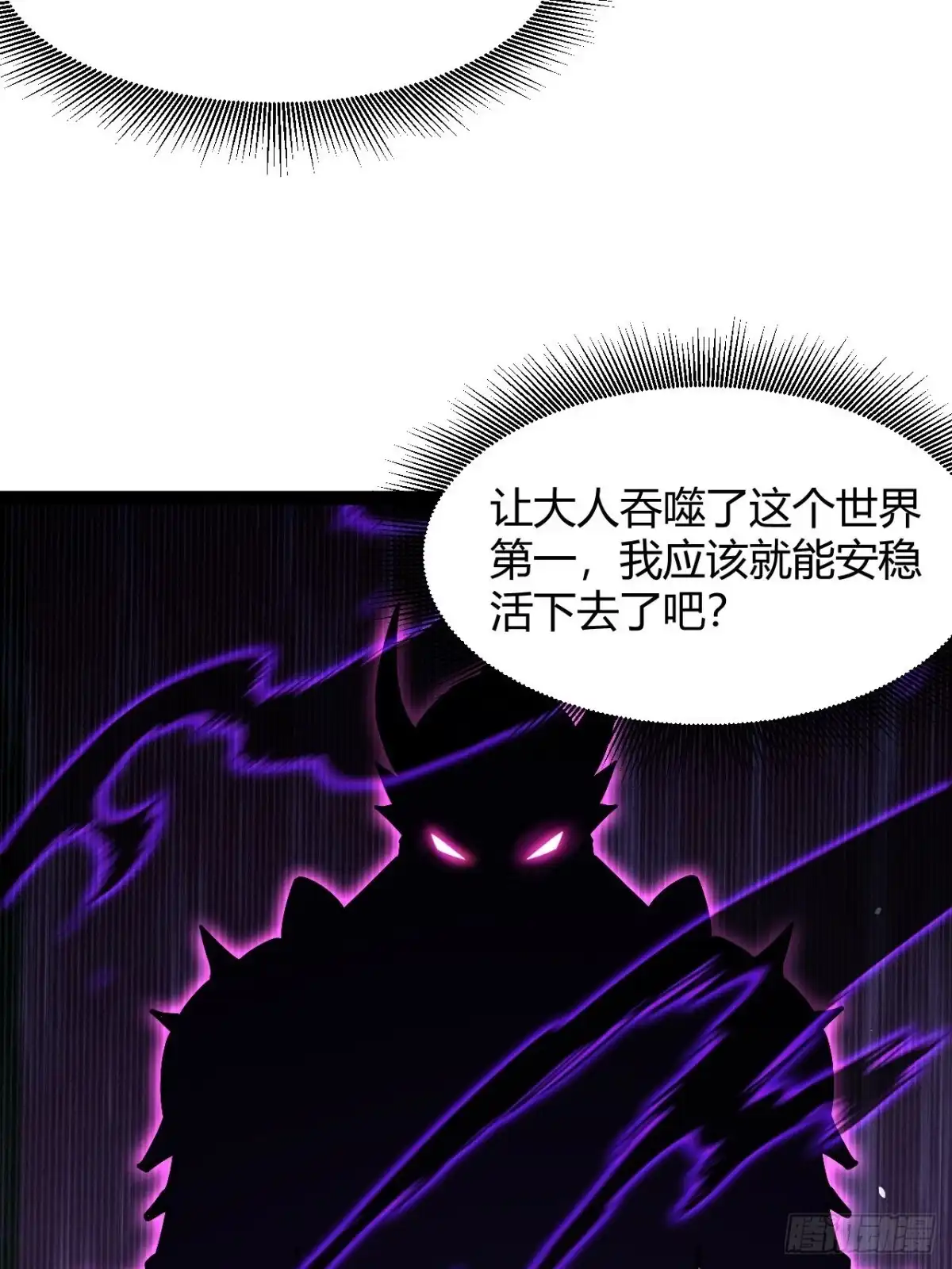 禁锢之日 033 定位目标 第62页