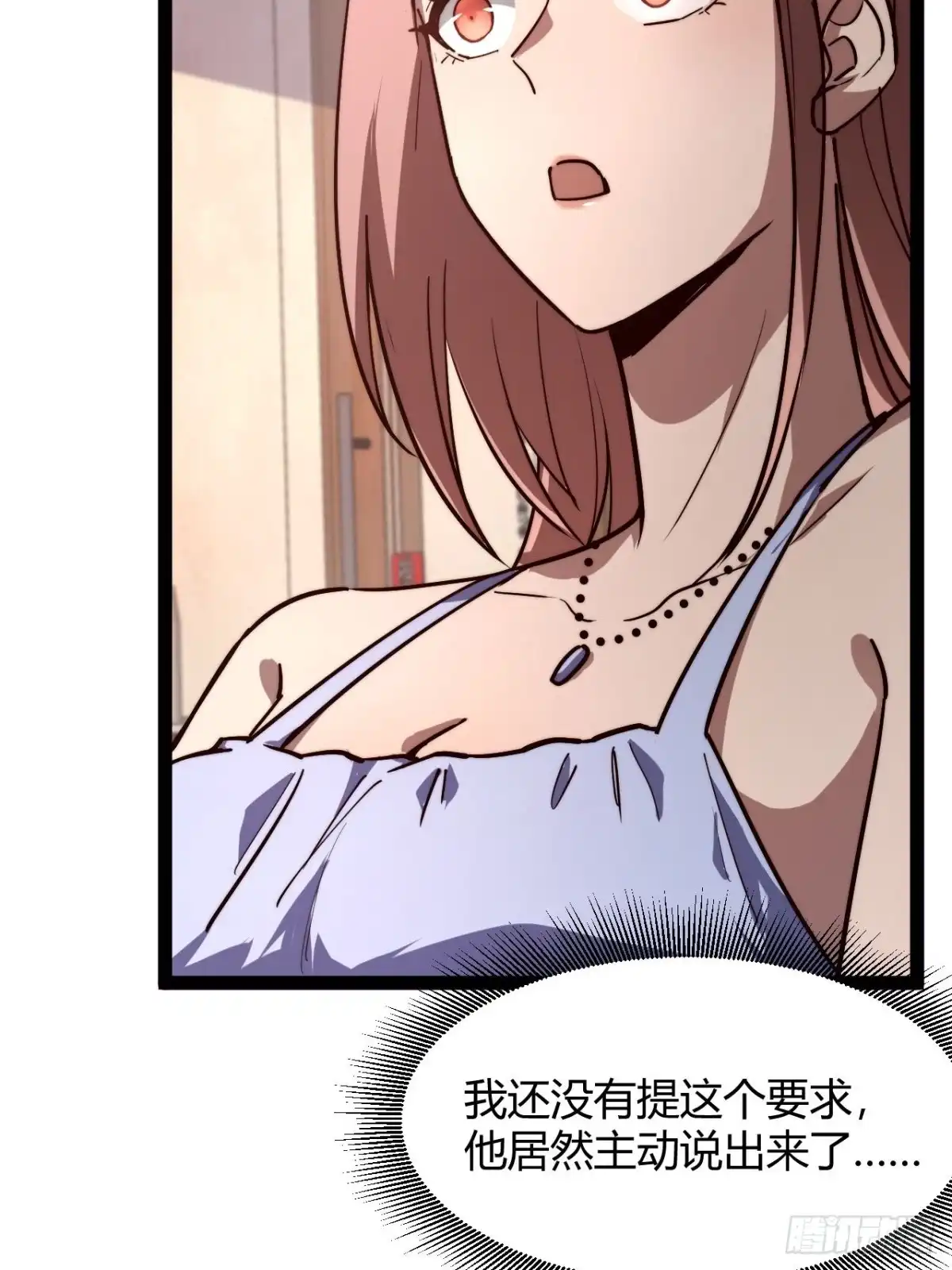 禁锢之日 033 定位目标 第68页