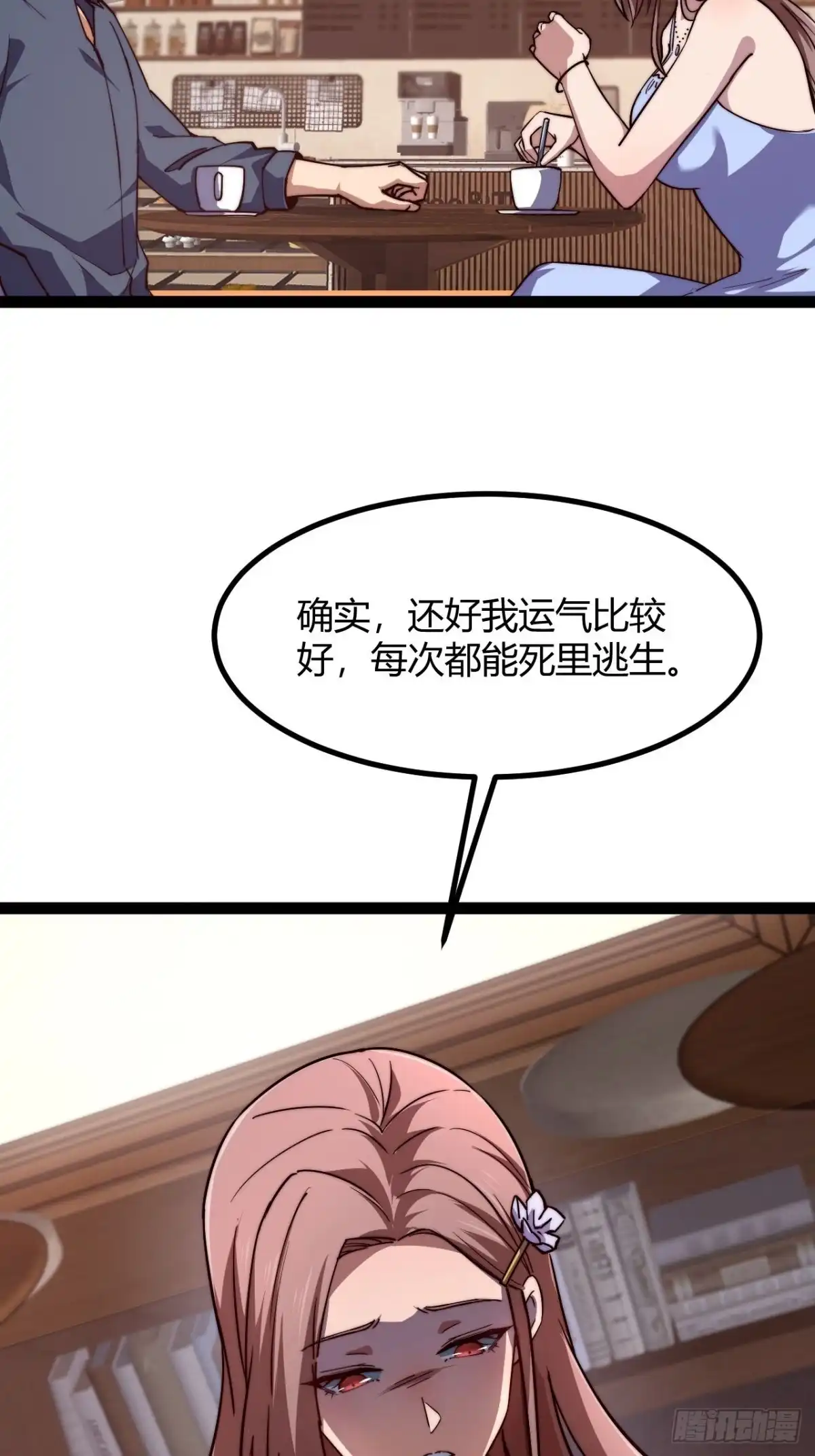 禁锢之日 033 定位目标 第48页