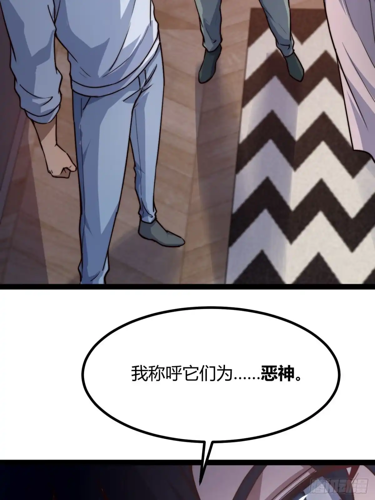 禁锢之日 033 定位目标 第6页