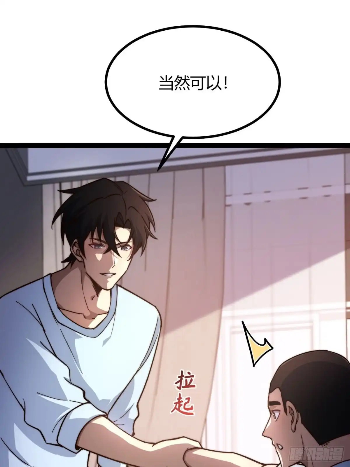 禁锢之日 033 定位目标 第3页