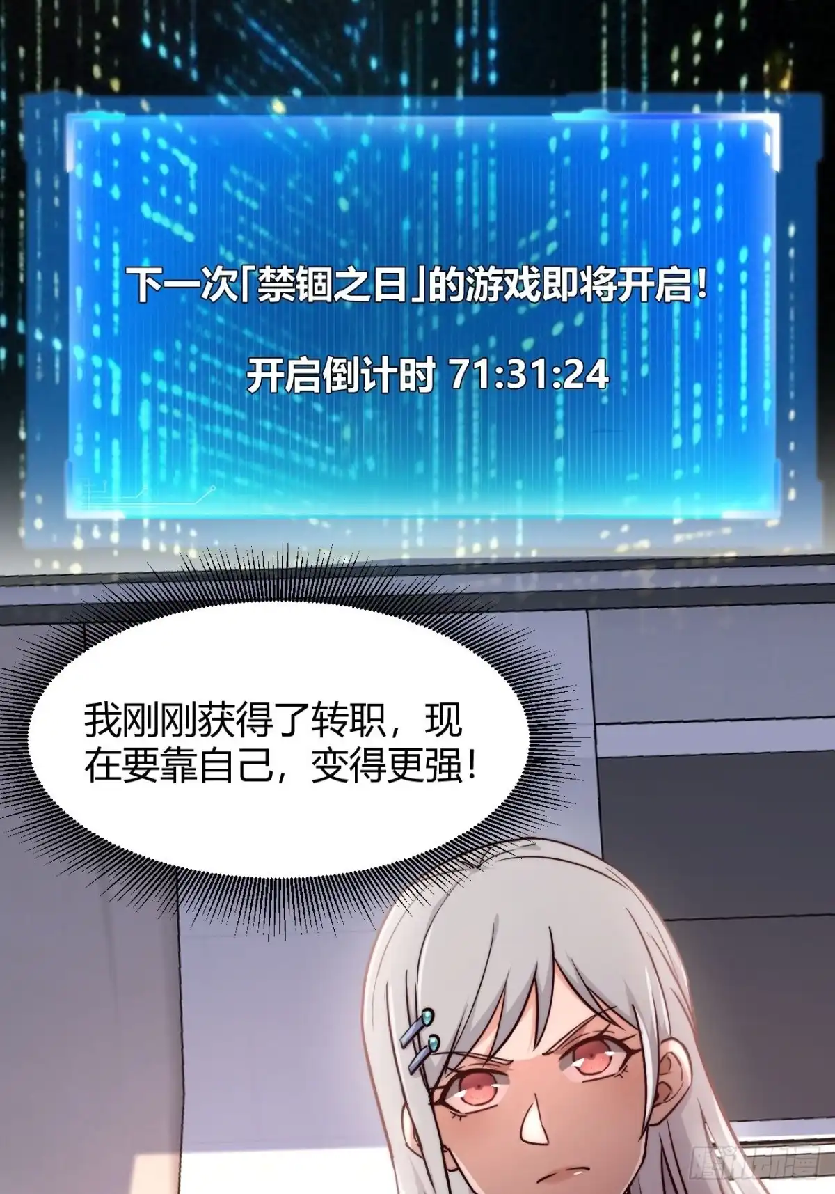 禁锢之日 033 定位目标 第42页