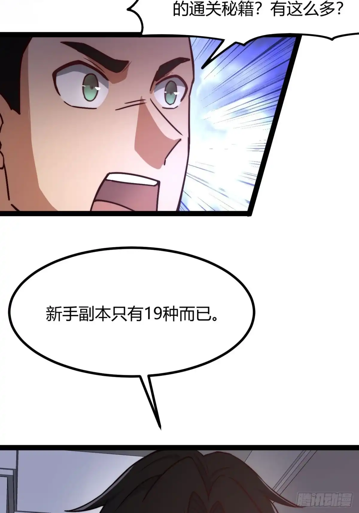 禁锢之日 033 定位目标 第35页