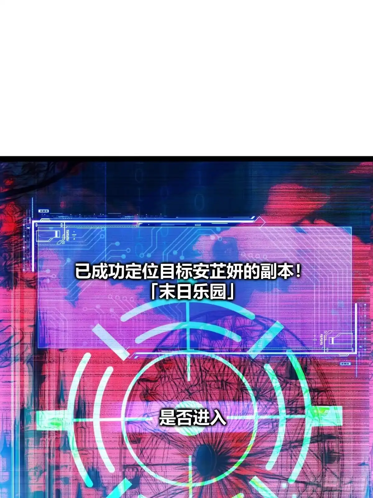 禁锢之日 033 定位目标 第86页