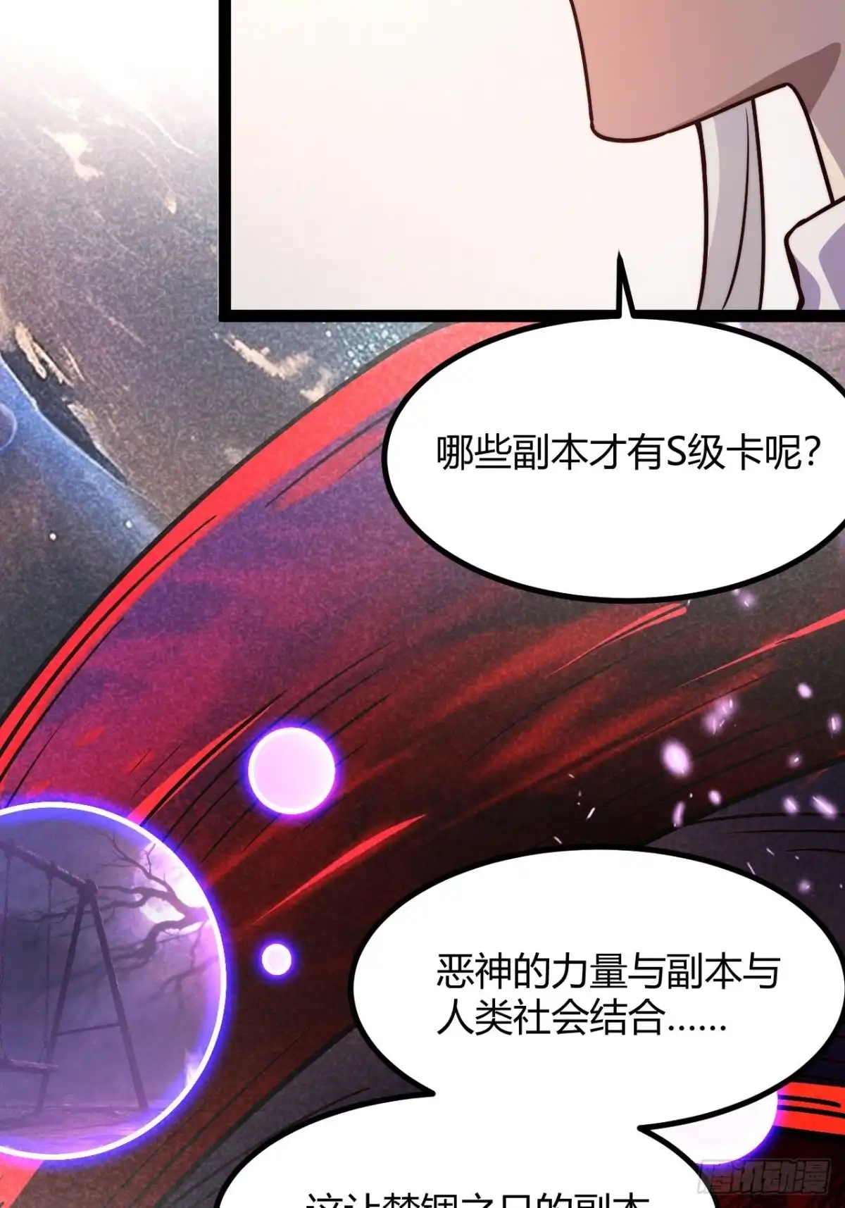 禁锢之日 033 定位目标 第32页