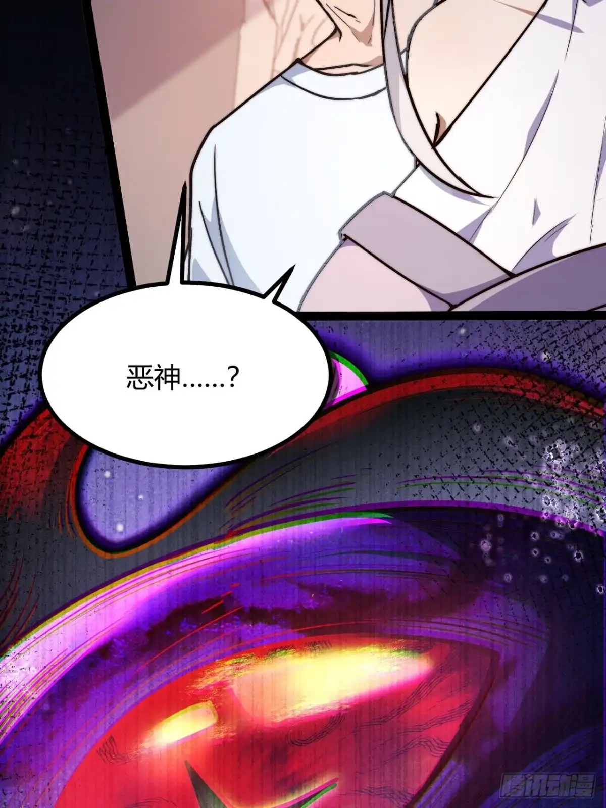 禁锢之日 033 定位目标 第8页