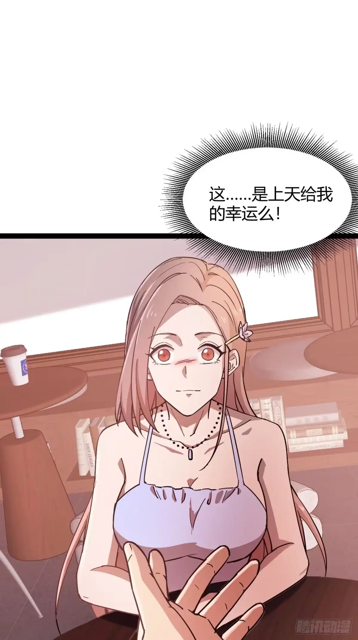 禁锢之日 033 定位目标 第70页
