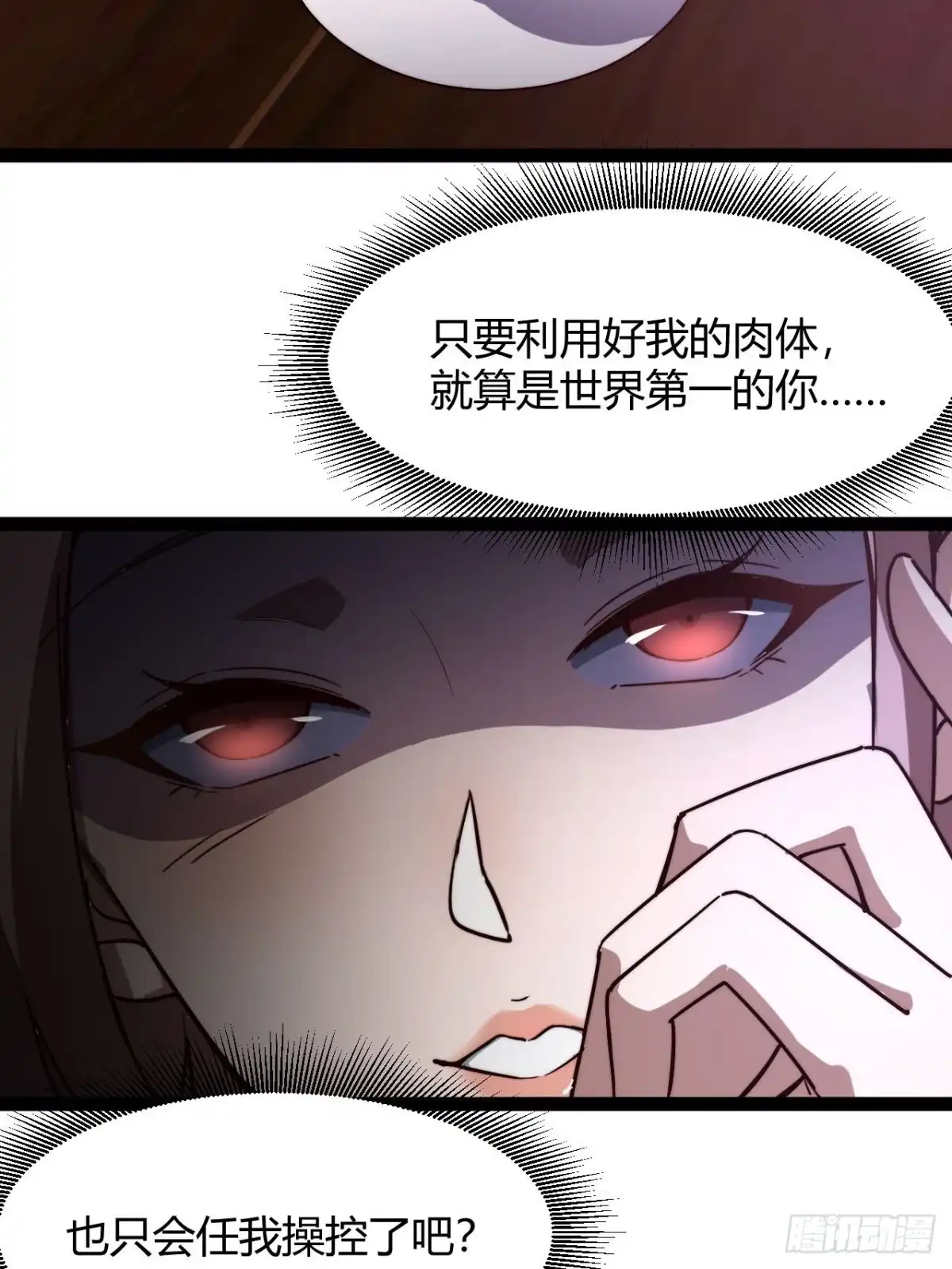 禁锢之日 033 定位目标 第61页