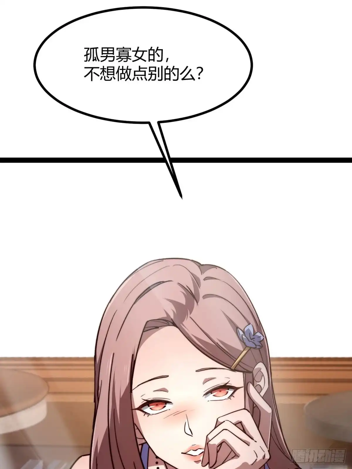 禁锢之日 033 定位目标 第59页