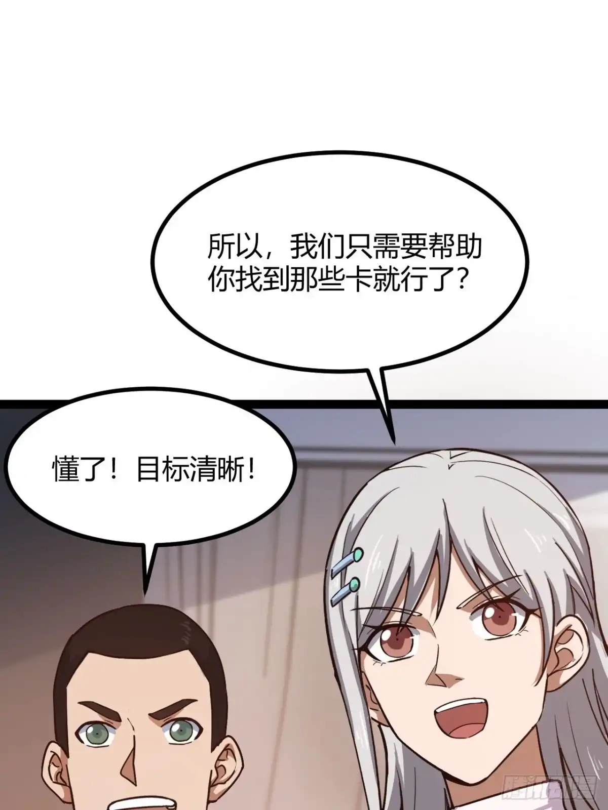 禁锢之日 033 定位目标 第29页