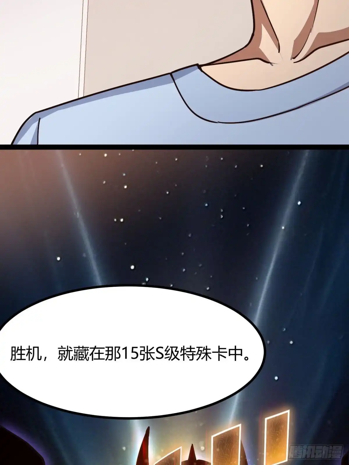 禁锢之日 033 定位目标 第24页