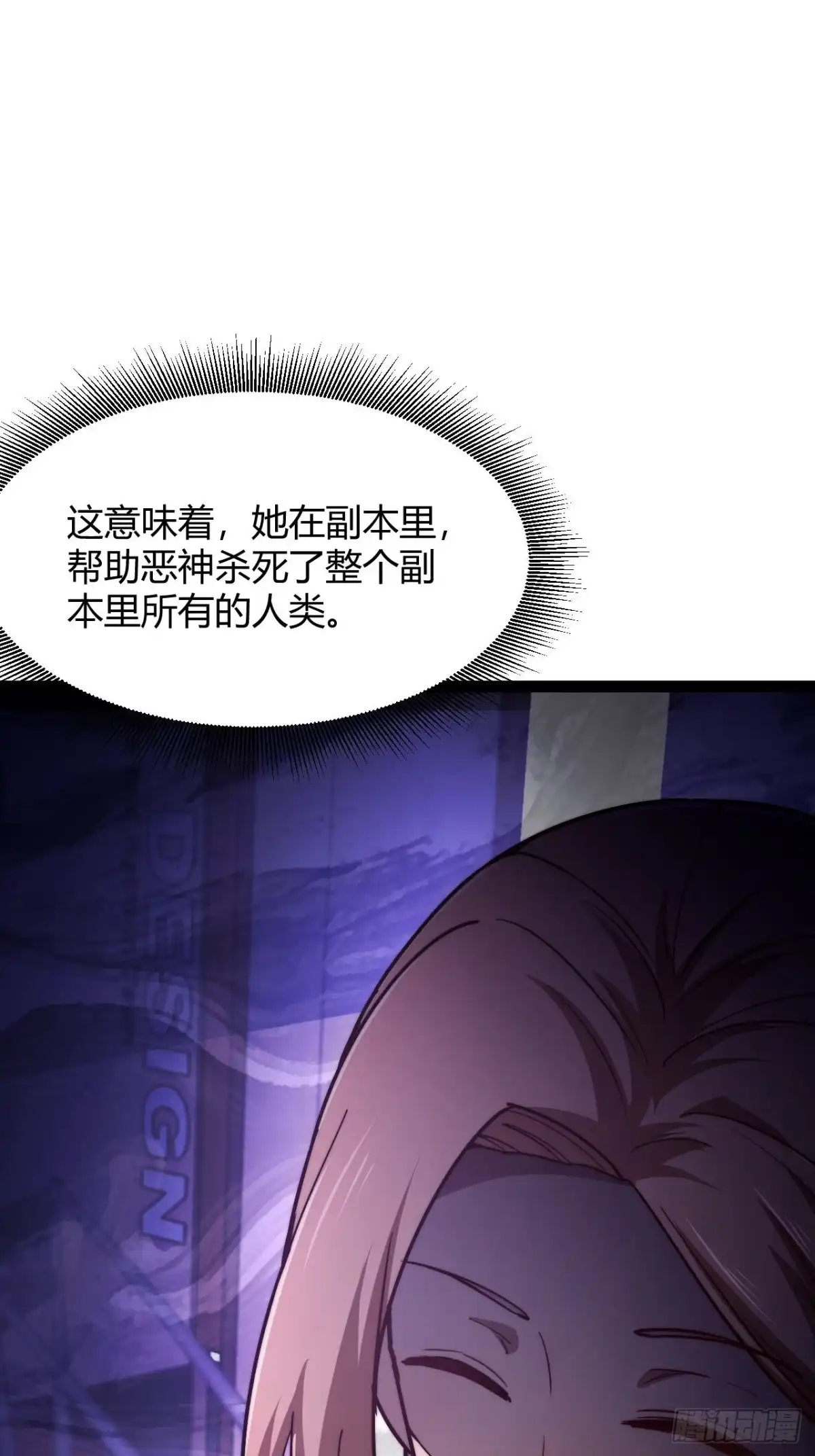 禁锢之日 033 定位目标 第54页