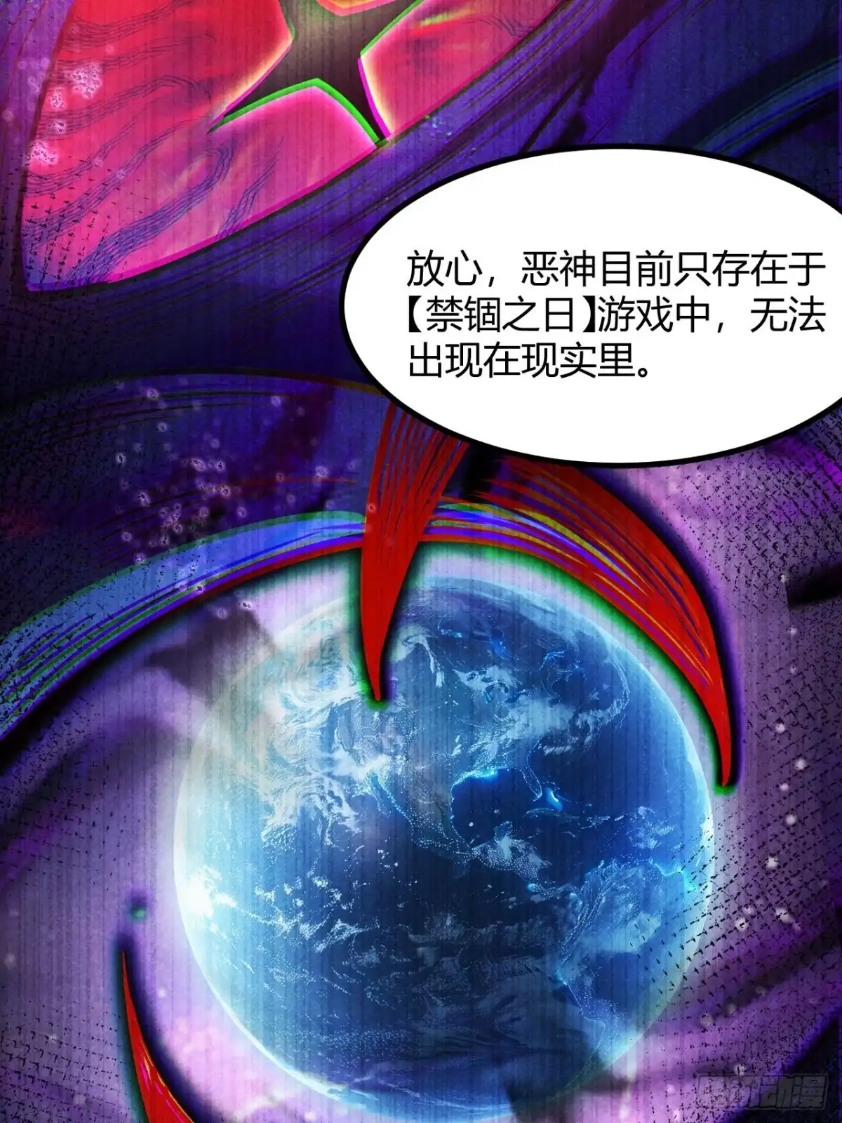 禁锢之日 033 定位目标 第9页