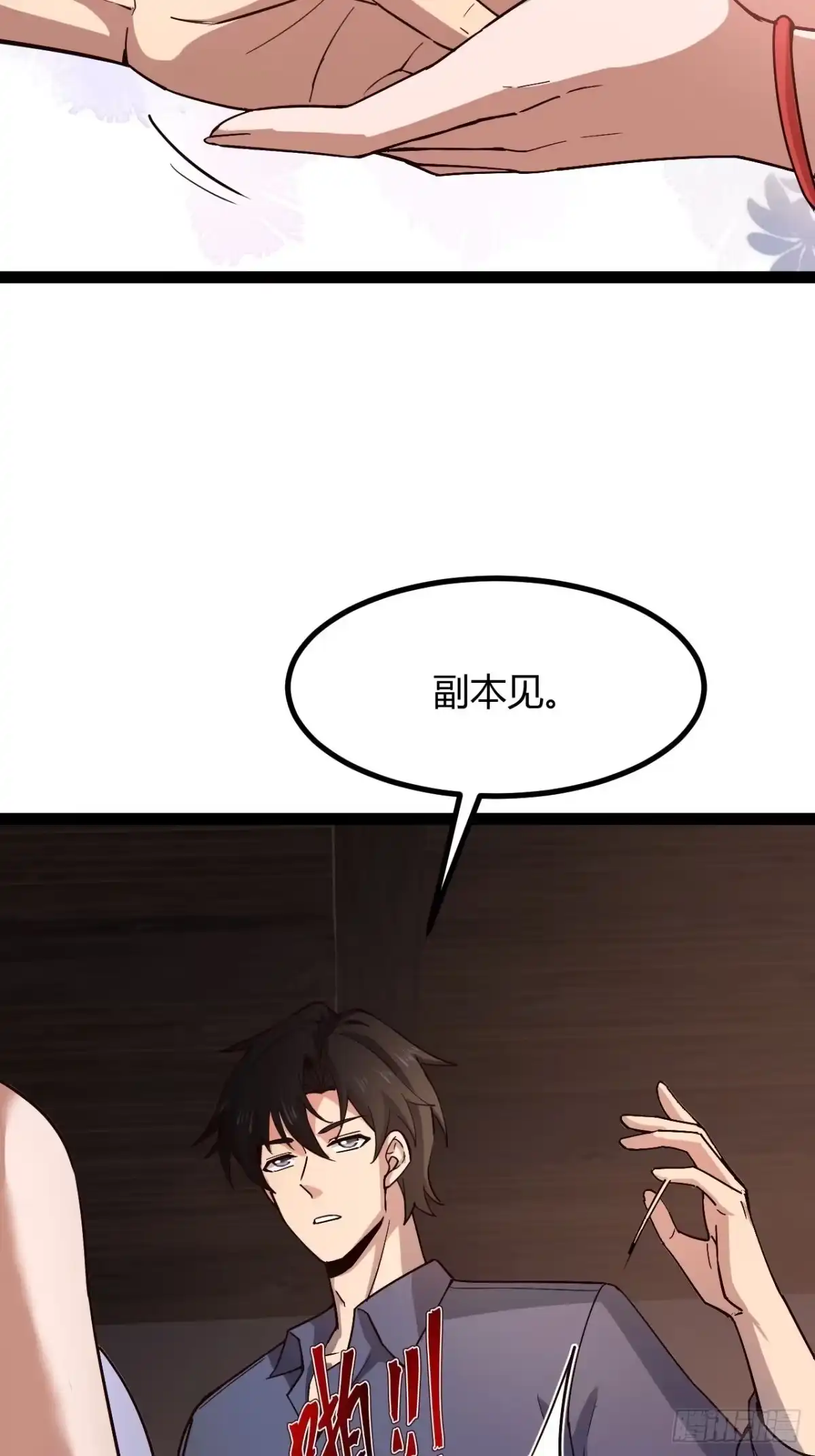 禁锢之日 033 定位目标 第73页