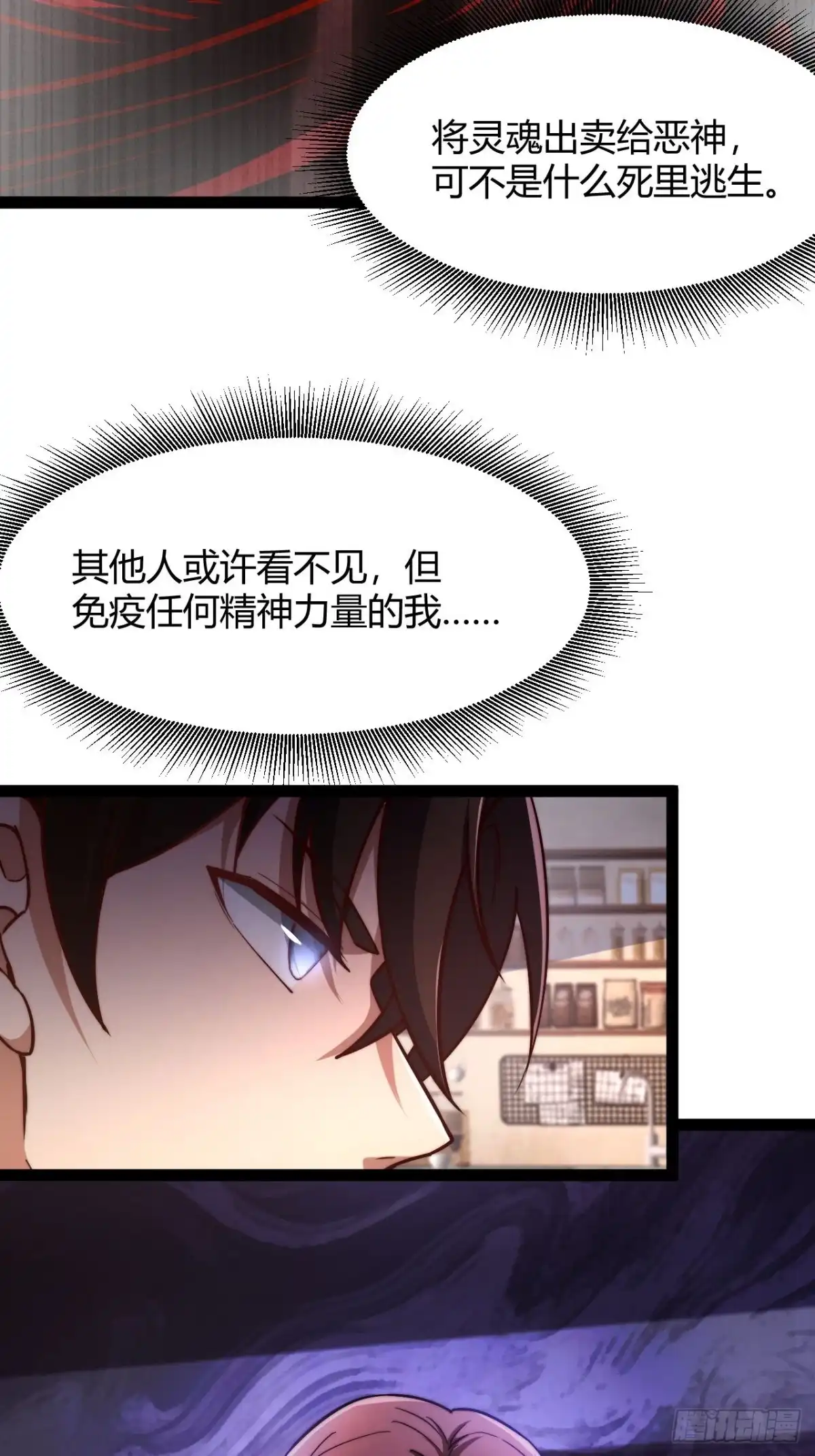禁锢之日 033 定位目标 第52页
